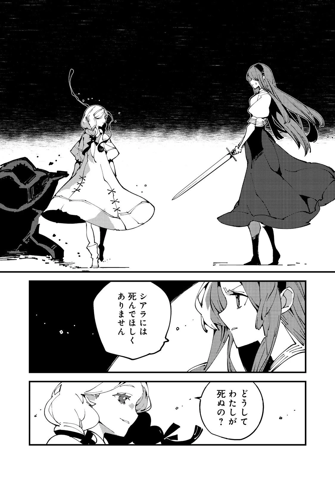 隻眼・隻腕・隻脚の魔術師@COMIC～森の小屋に籠っていたら早2000年。気づけば魔神と呼ばれていた。僕はただ魔術の探求をしたいだけなのに～ 第18話 - 10