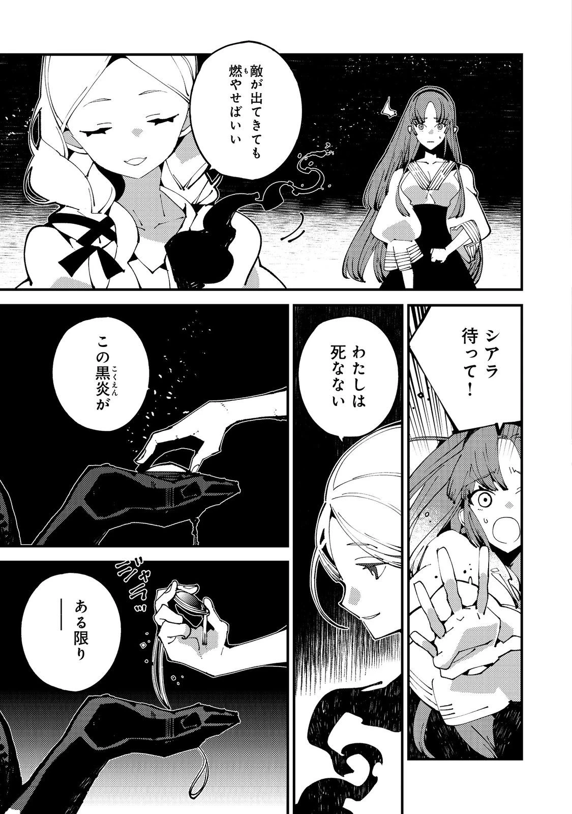 隻眼・隻腕・隻脚の魔術師@COMIC～森の小屋に籠っていたら早2000年。気づけば魔神と呼ばれていた。僕はただ魔術の探求をしたいだけなのに～ 第18話 - 11