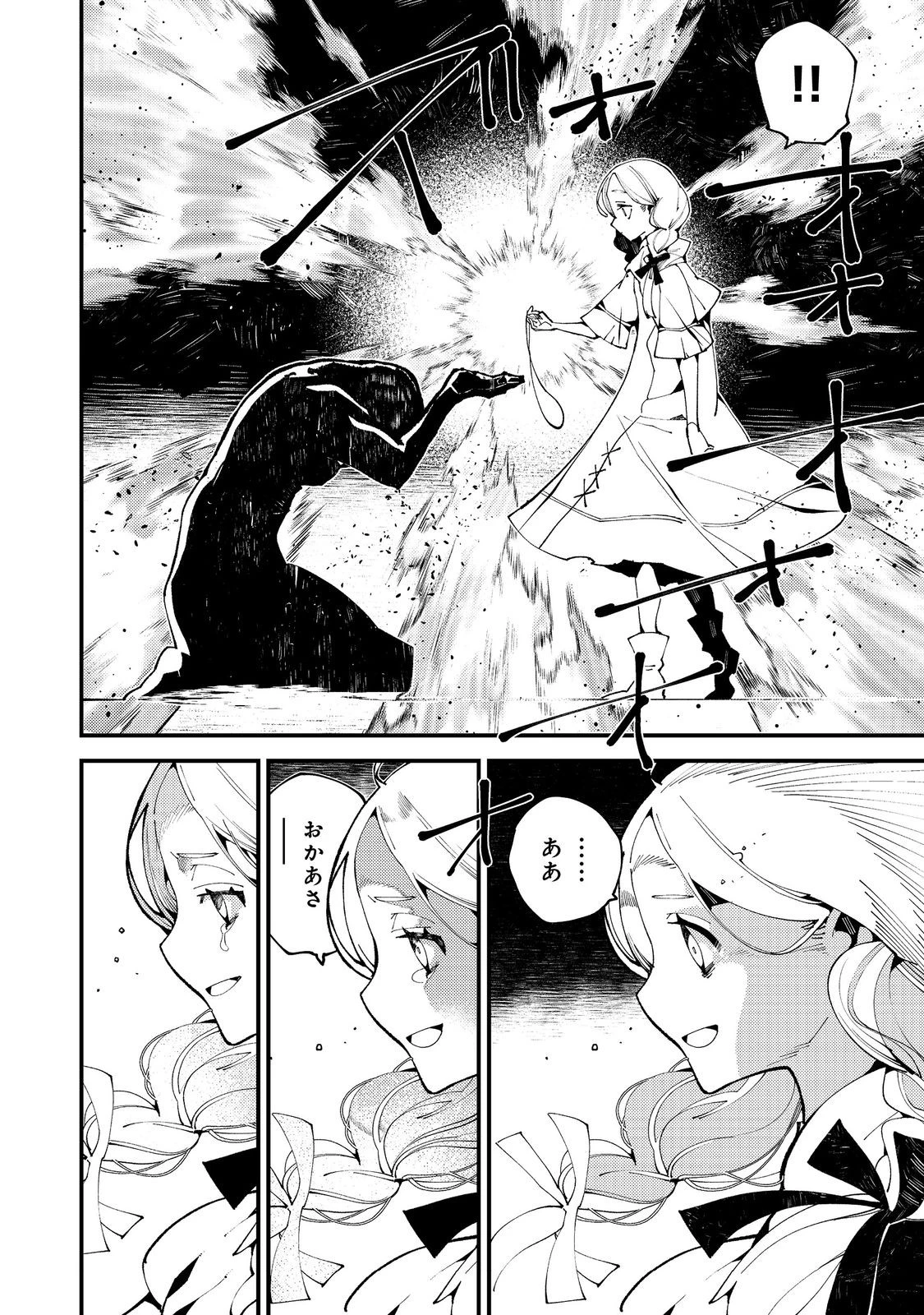 隻眼・隻腕・隻脚の魔術師@COMIC～森の小屋に籠っていたら早2000年。気づけば魔神と呼ばれていた。僕はただ魔術の探求をしたいだけなのに～ 第18話 - 12