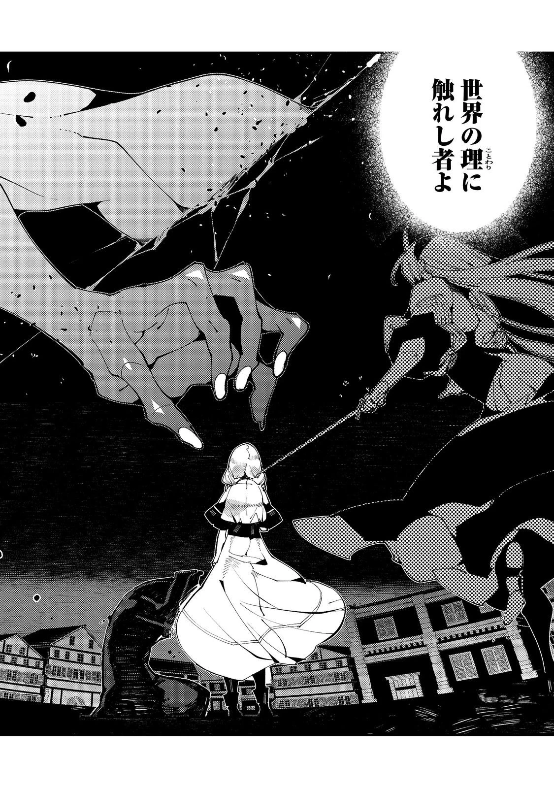 隻眼・隻腕・隻脚の魔術師@COMIC～森の小屋に籠っていたら早2000年。気づけば魔神と呼ばれていた。僕はただ魔術の探求をしたいだけなのに～ 第18話 - 14