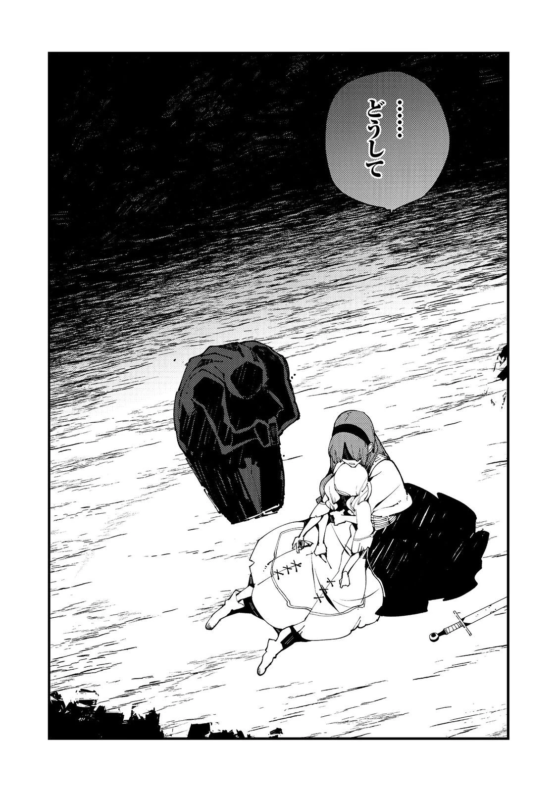 隻眼・隻腕・隻脚の魔術師@COMIC～森の小屋に籠っていたら早2000年。気づけば魔神と呼ばれていた。僕はただ魔術の探求をしたいだけなのに～ 第18話 - 18