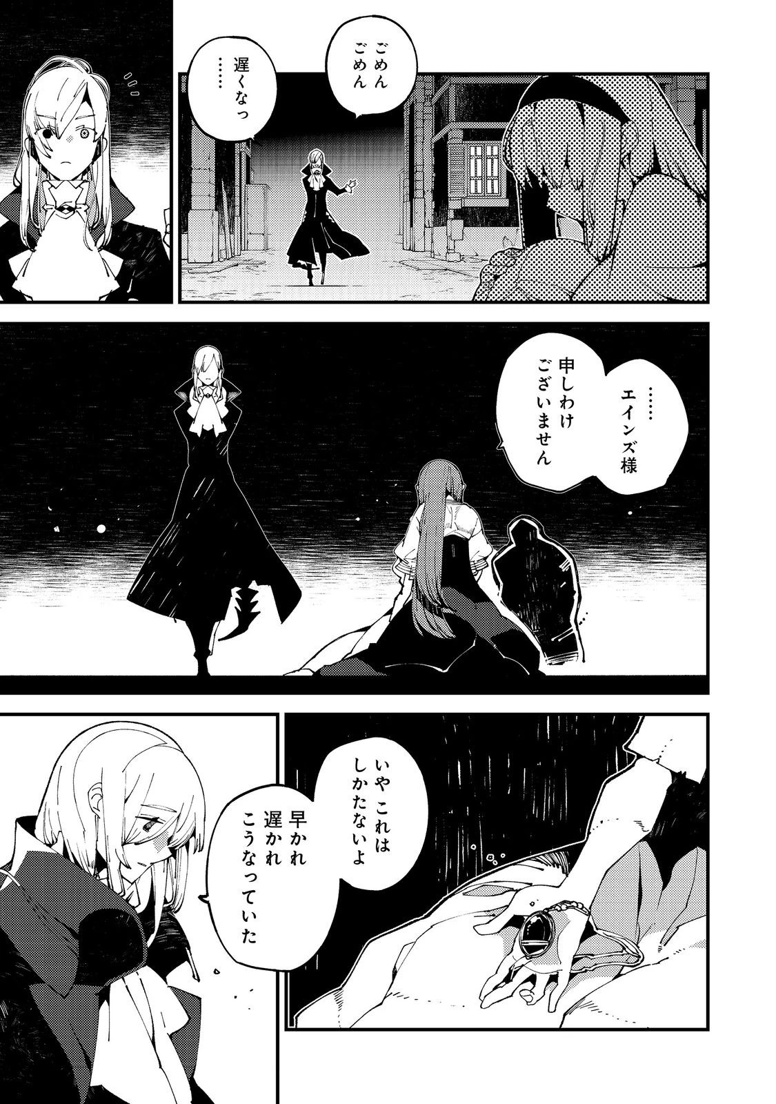 隻眼・隻腕・隻脚の魔術師@COMIC～森の小屋に籠っていたら早2000年。気づけば魔神と呼ばれていた。僕はただ魔術の探求をしたいだけなのに～ 第18話 - 19