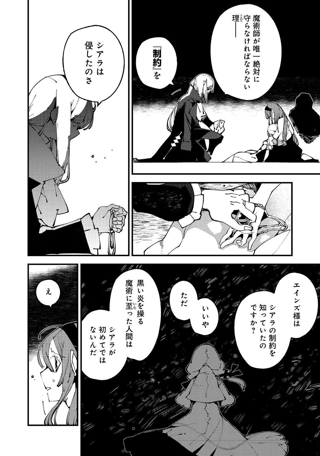 隻眼・隻腕・隻脚の魔術師@COMIC～森の小屋に籠っていたら早2000年。気づけば魔神と呼ばれていた。僕はただ魔術の探求をしたいだけなのに～ 第18話 - 20