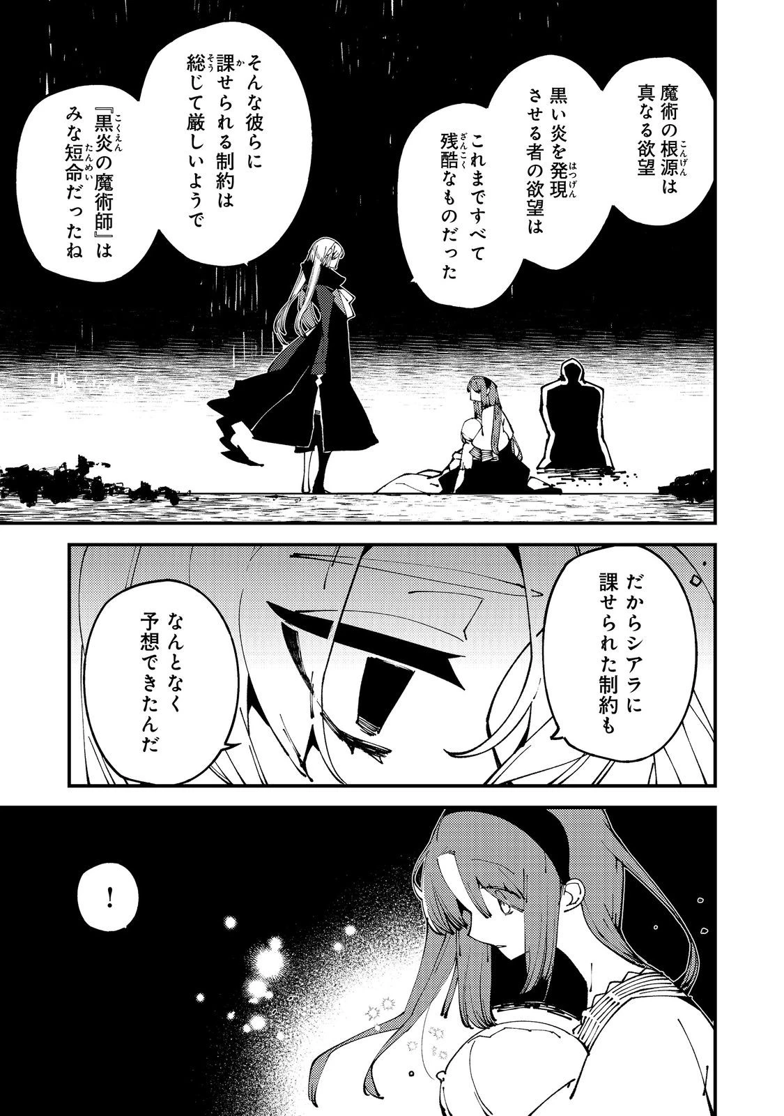 隻眼・隻腕・隻脚の魔術師@COMIC～森の小屋に籠っていたら早2000年。気づけば魔神と呼ばれていた。僕はただ魔術の探求をしたいだけなのに～ 第18話 - 21