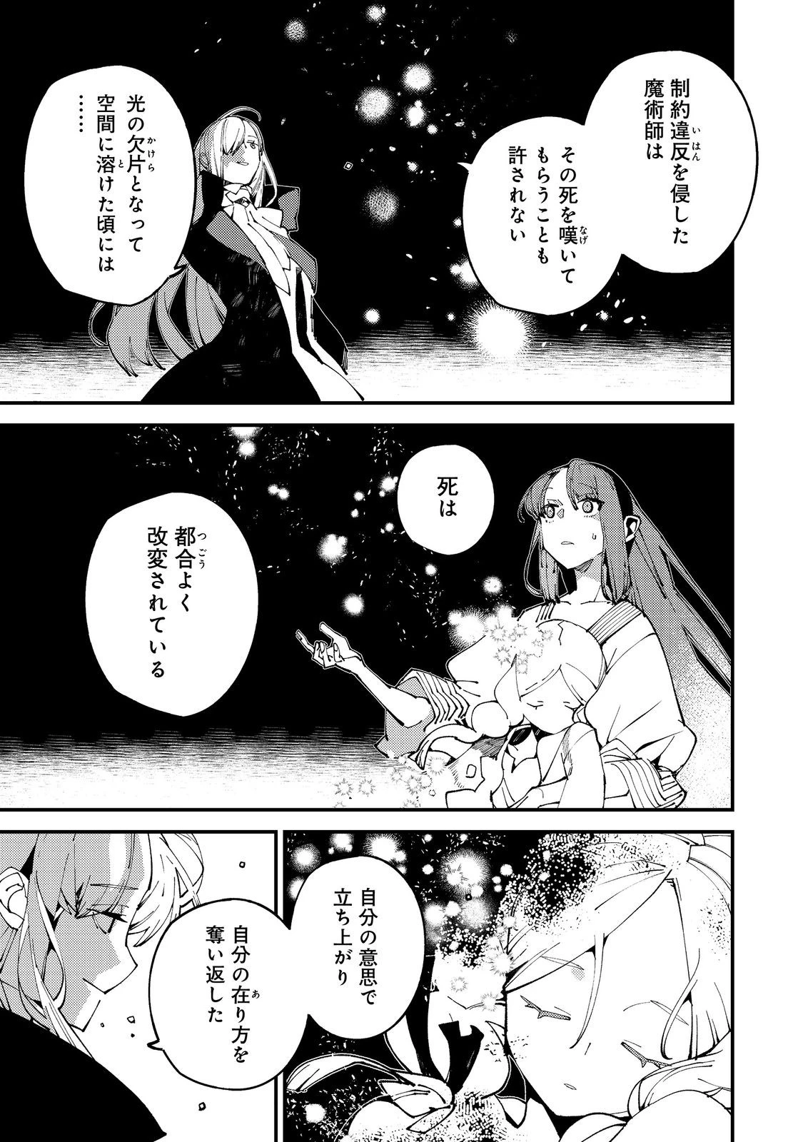 隻眼・隻腕・隻脚の魔術師@COMIC～森の小屋に籠っていたら早2000年。気づけば魔神と呼ばれていた。僕はただ魔術の探求をしたいだけなのに～ 第18話 - 23