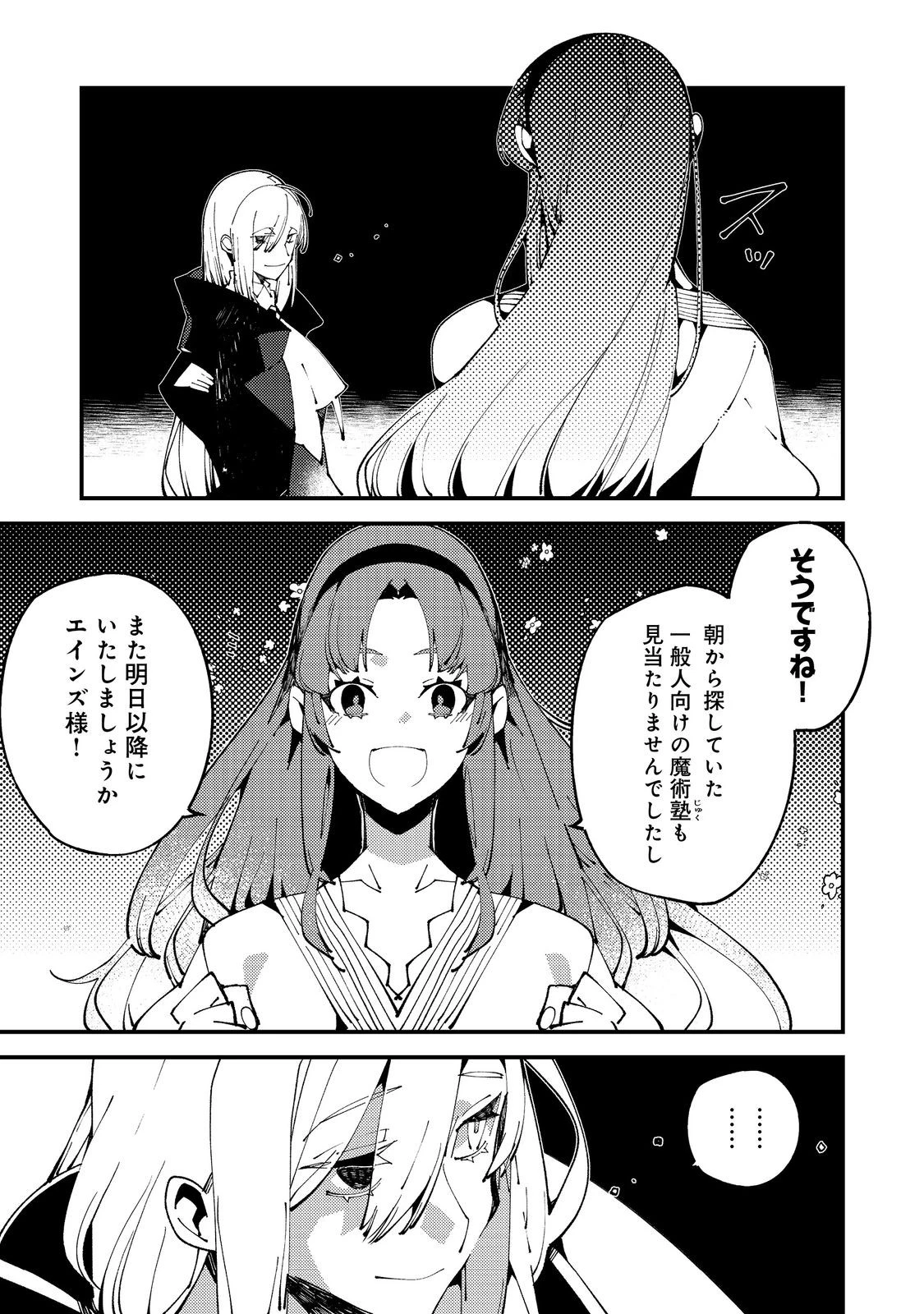 隻眼・隻腕・隻脚の魔術師@COMIC～森の小屋に籠っていたら早2000年。気づけば魔神と呼ばれていた。僕はただ魔術の探求をしたいだけなのに～ 第18話 - 27