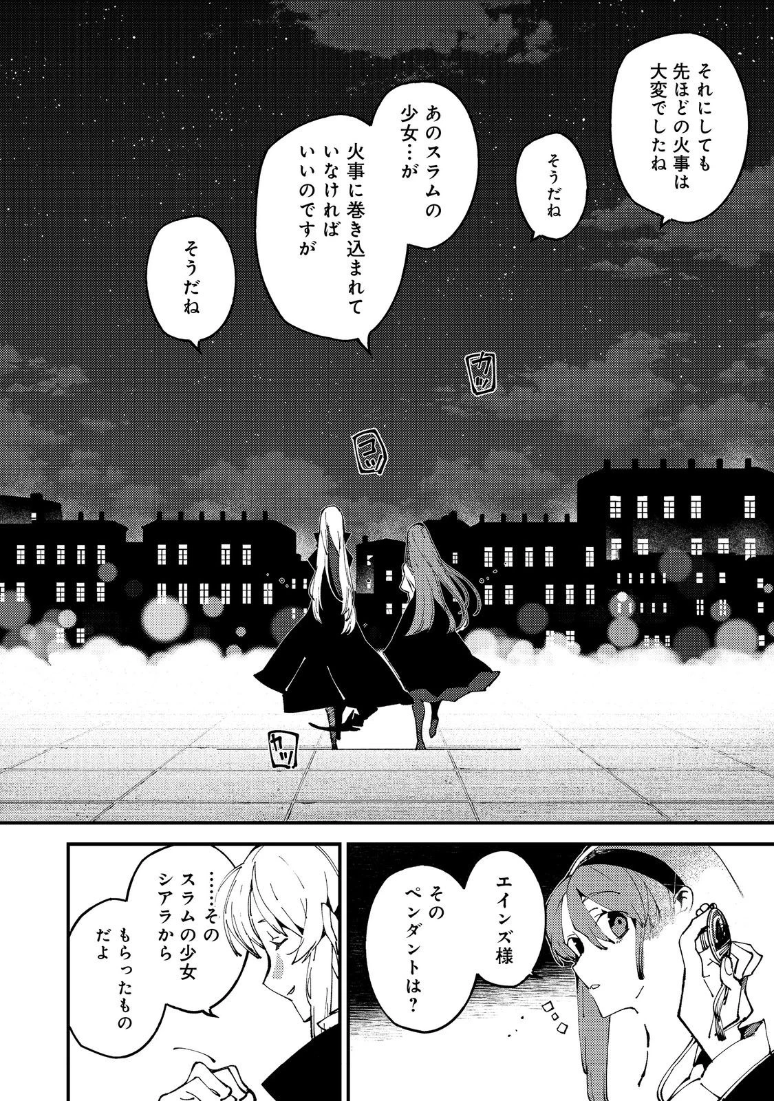隻眼・隻腕・隻脚の魔術師@COMIC～森の小屋に籠っていたら早2000年。気づけば魔神と呼ばれていた。僕はただ魔術の探求をしたいだけなのに～ 第18話 - 28
