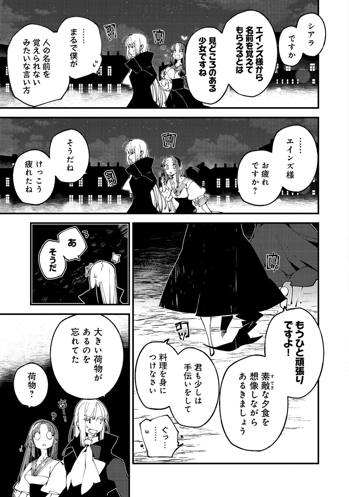 隻眼・隻腕・隻脚の魔術師@COMIC～森の小屋に籠っていたら早2000年。気づけば魔神と呼ばれていた。僕はただ魔術の探求をしたいだけなのに～ 第18話 - 29