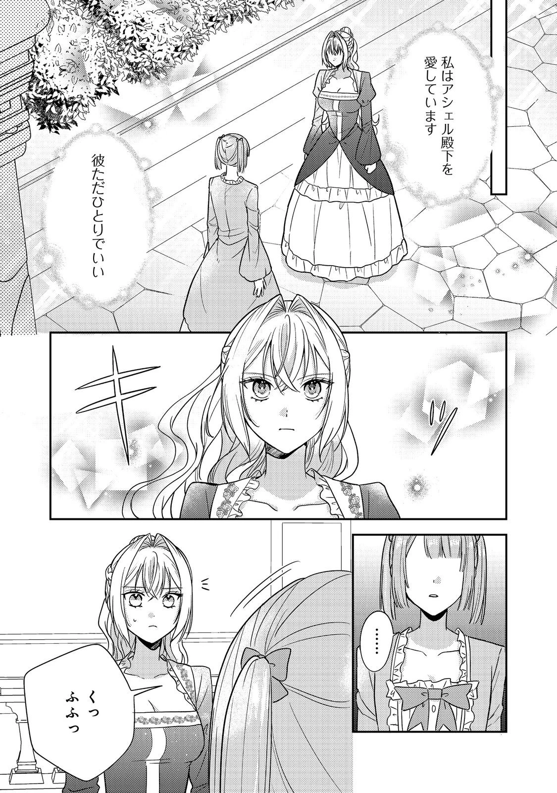 心の声が聞こえる悪役令嬢は、今日も子犬殿下に翻弄される@COMIC 第16話 - 1