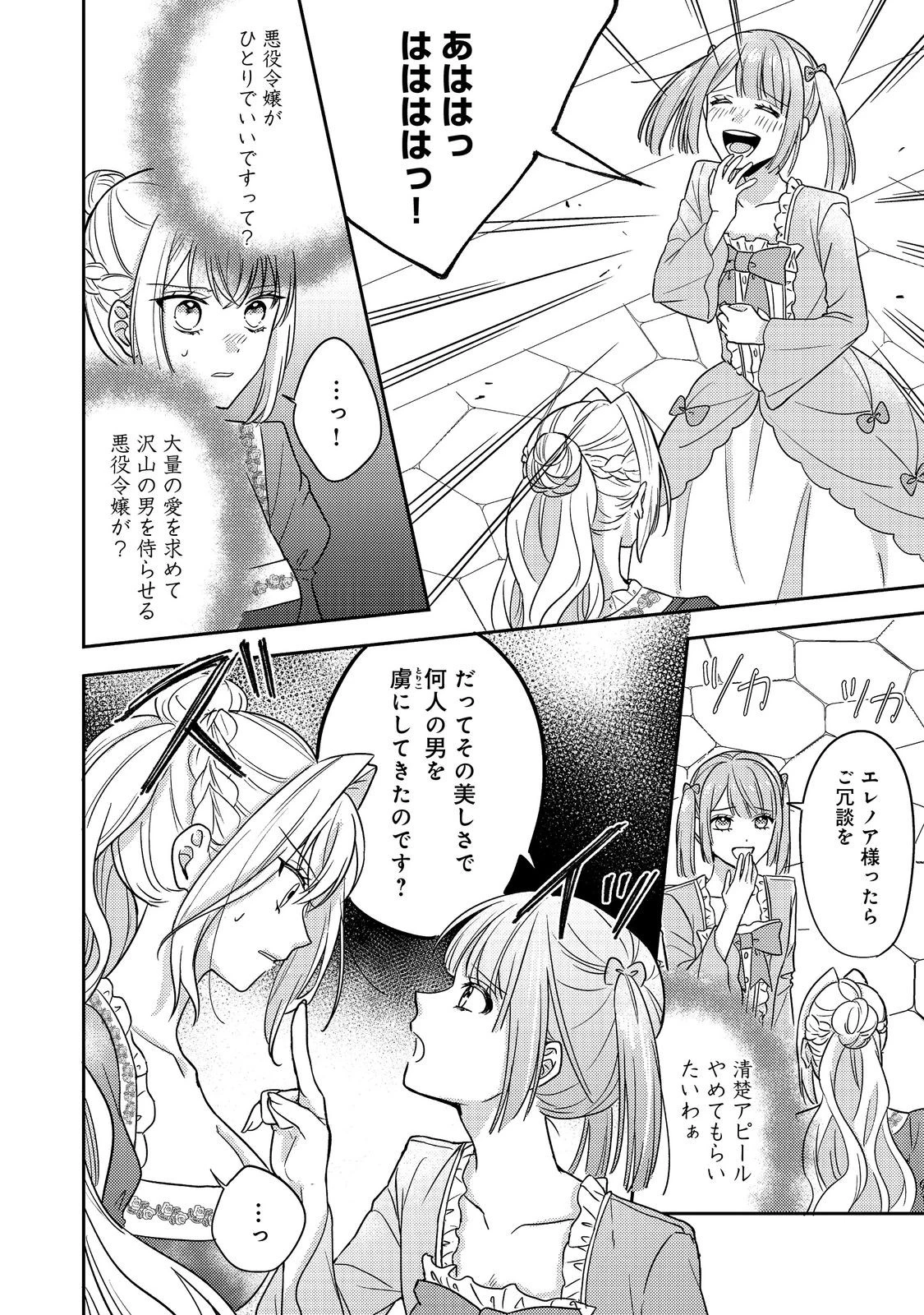 心の声が聞こえる悪役令嬢は、今日も子犬殿下に翻弄される@COMIC 第16話 - 2