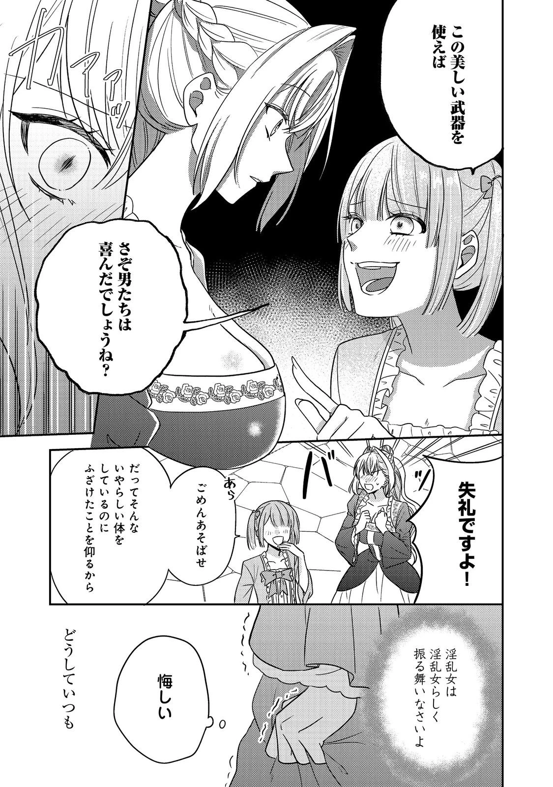 心の声が聞こえる悪役令嬢は、今日も子犬殿下に翻弄される@COMIC 第16話 - 3