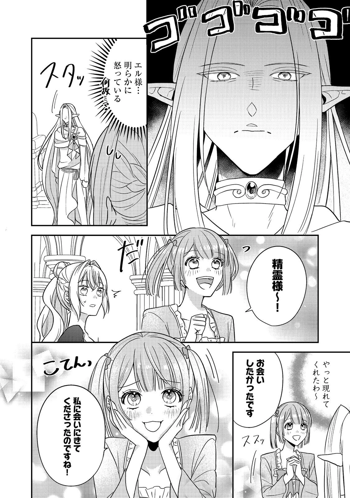 心の声が聞こえる悪役令嬢は、今日も子犬殿下に翻弄される@COMIC 第16話 - 6