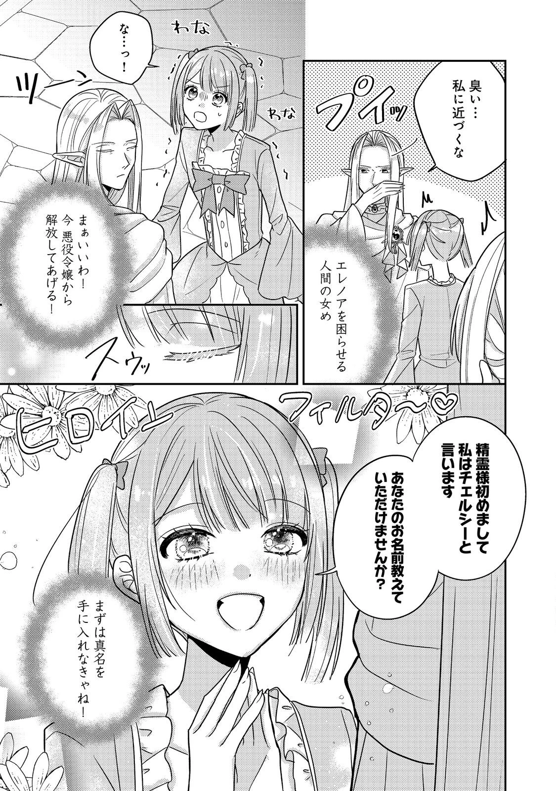 心の声が聞こえる悪役令嬢は、今日も子犬殿下に翻弄される@COMIC 第16話 - 7