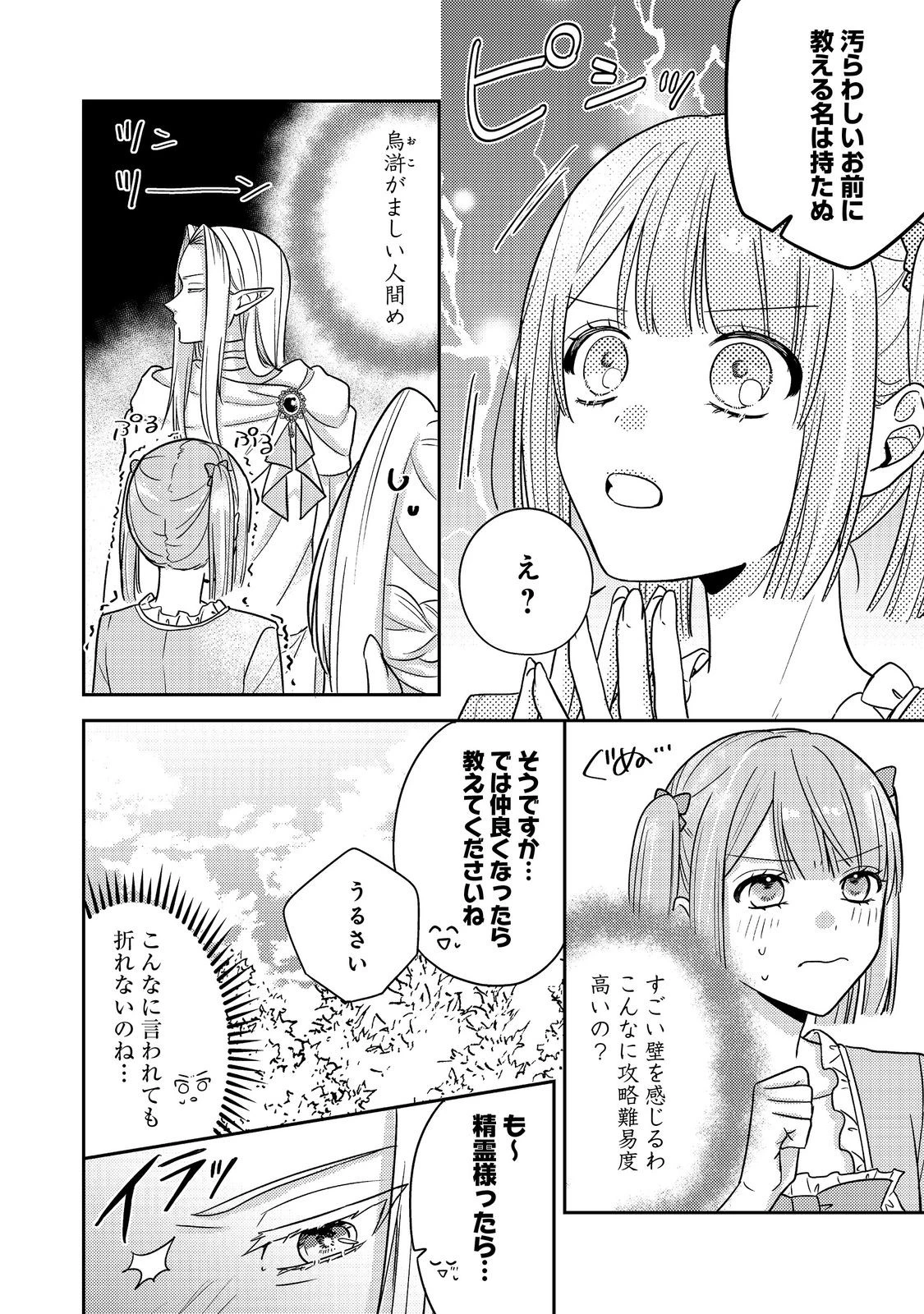 心の声が聞こえる悪役令嬢は、今日も子犬殿下に翻弄される@COMIC 第16話 - 8