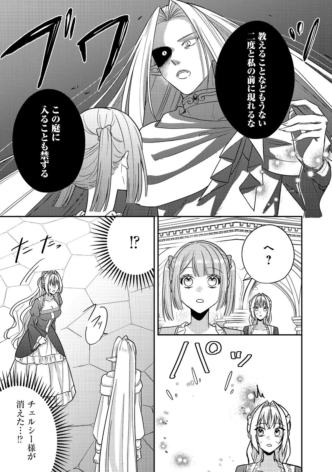 心の声が聞こえる悪役令嬢は、今日も子犬殿下に翻弄される@COMIC 第16話 - 9