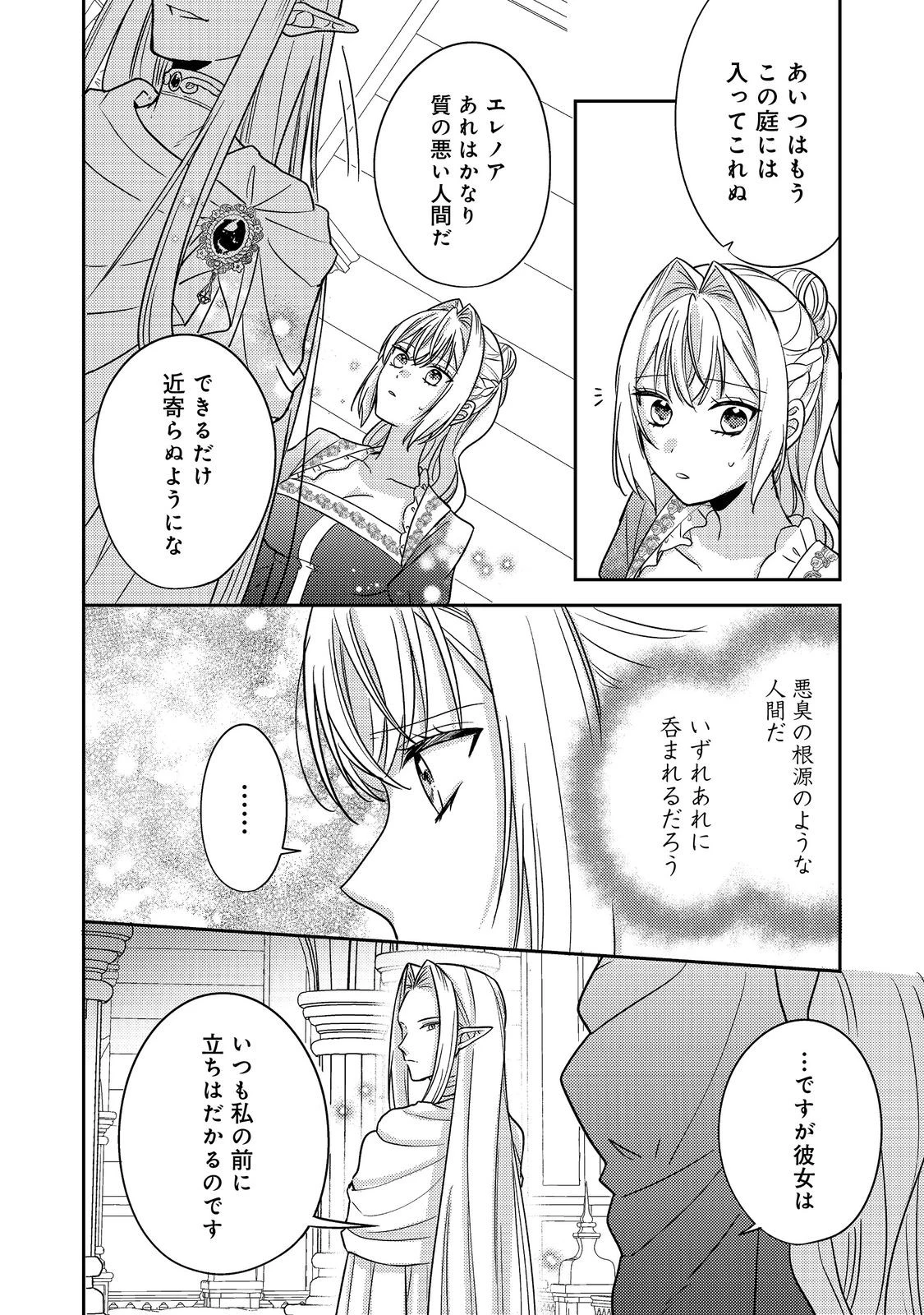 心の声が聞こえる悪役令嬢は、今日も子犬殿下に翻弄される@COMIC 第16話 - 10