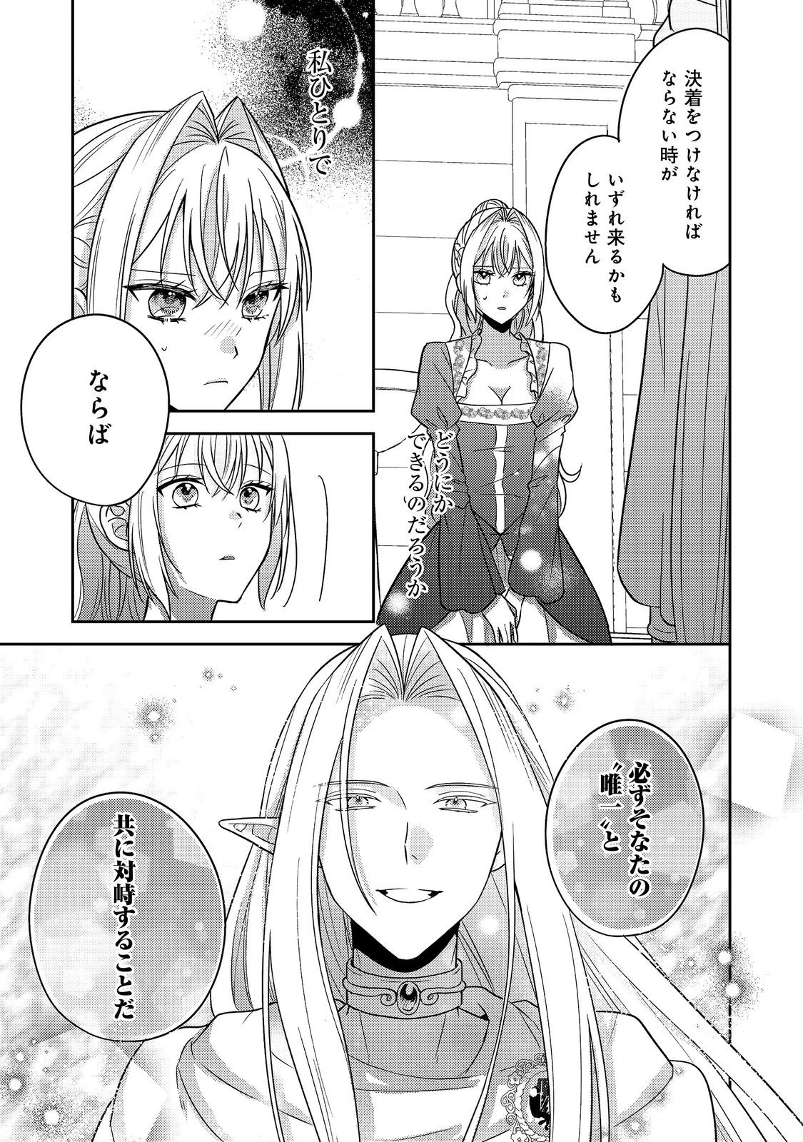 心の声が聞こえる悪役令嬢は、今日も子犬殿下に翻弄される@COMIC 第16話 - 11