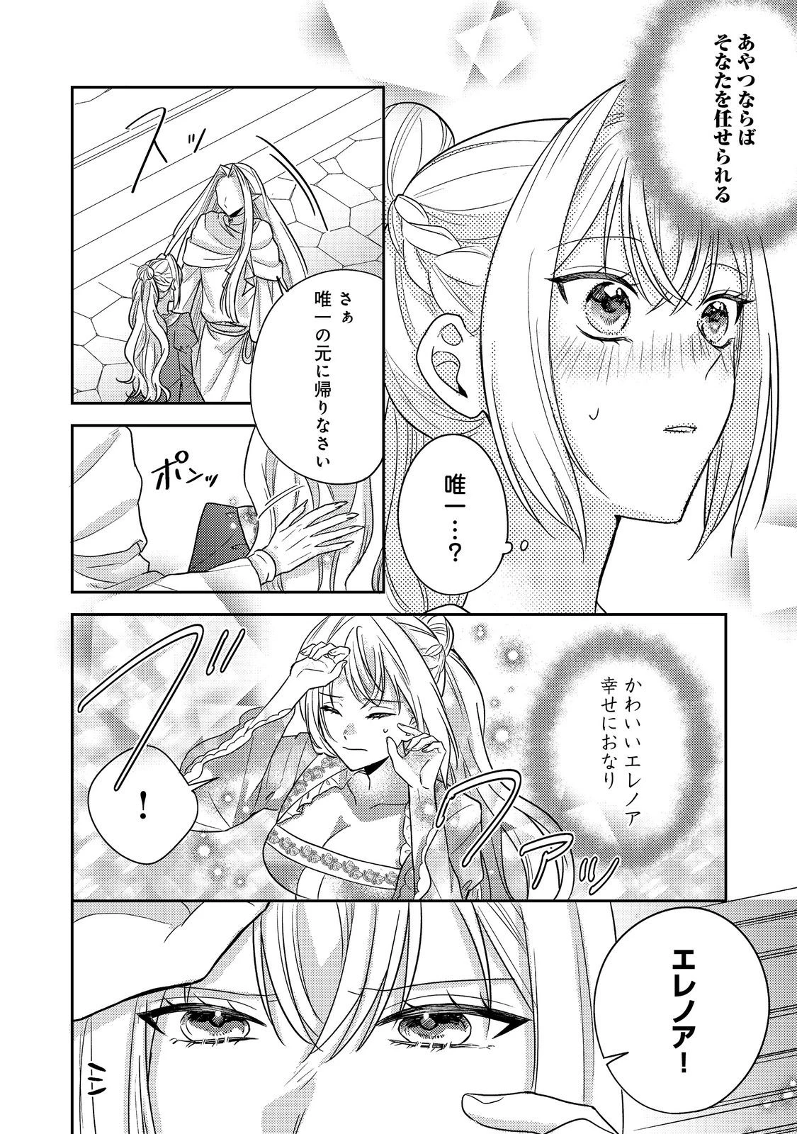 心の声が聞こえる悪役令嬢は、今日も子犬殿下に翻弄される@COMIC 第16話 - 12