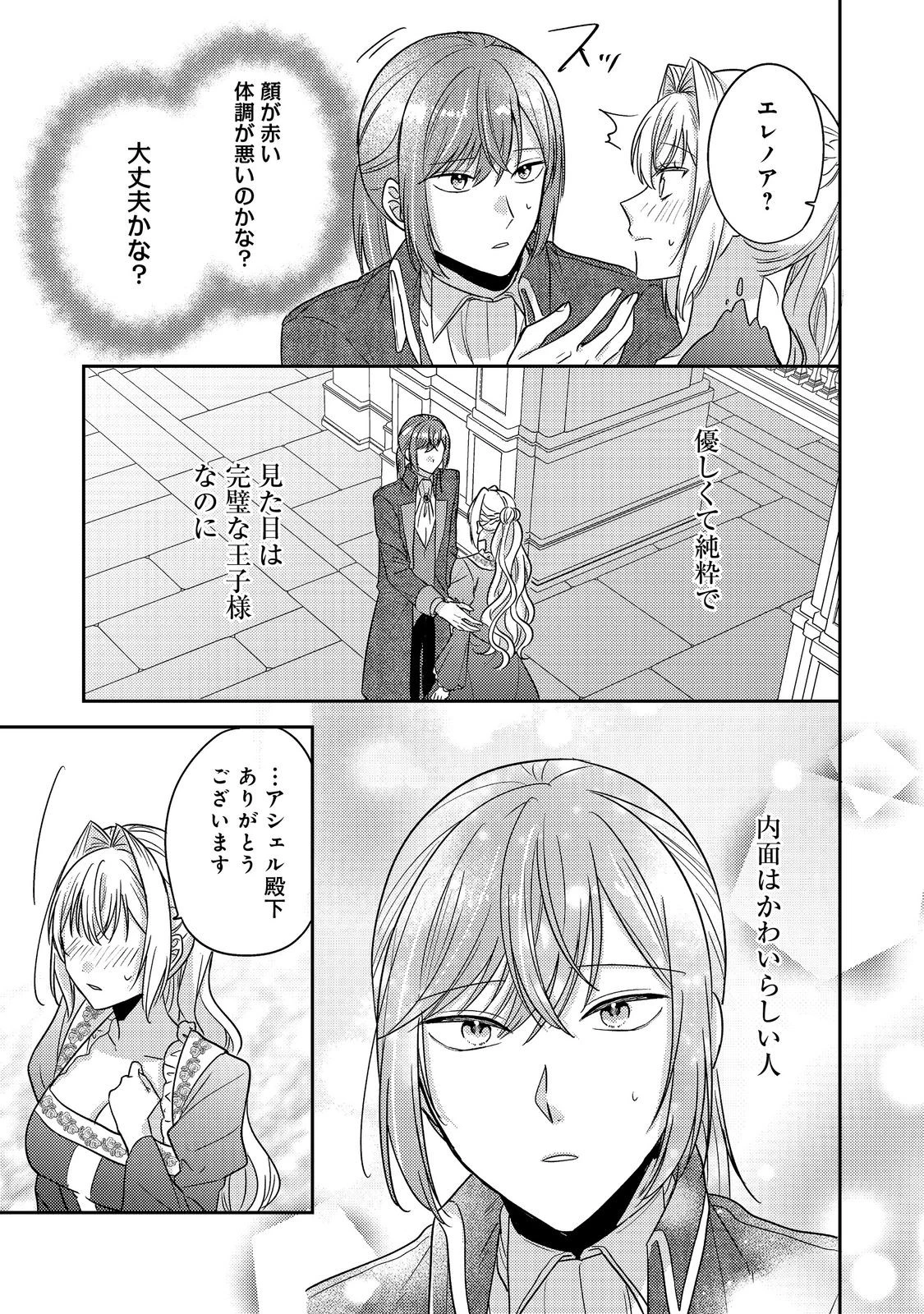 心の声が聞こえる悪役令嬢は、今日も子犬殿下に翻弄される@COMIC 第16話 - 15