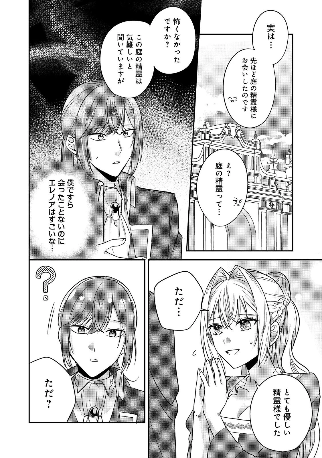 心の声が聞こえる悪役令嬢は、今日も子犬殿下に翻弄される@COMIC 第16話 - 16