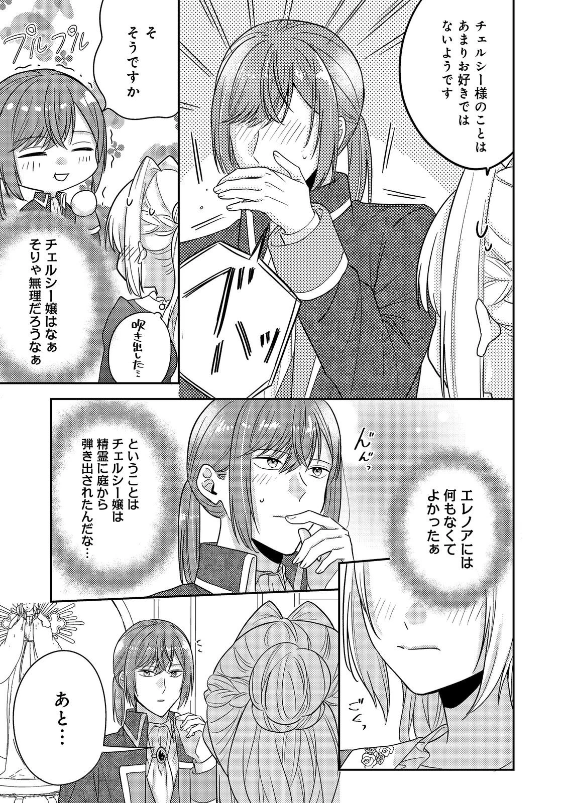 心の声が聞こえる悪役令嬢は、今日も子犬殿下に翻弄される@COMIC 第16話 - 17