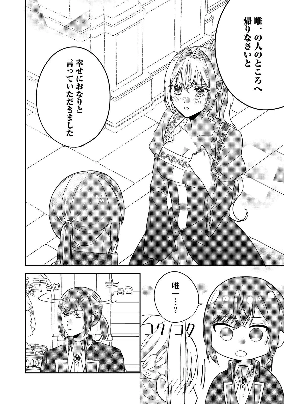心の声が聞こえる悪役令嬢は、今日も子犬殿下に翻弄される@COMIC 第16話 - 18