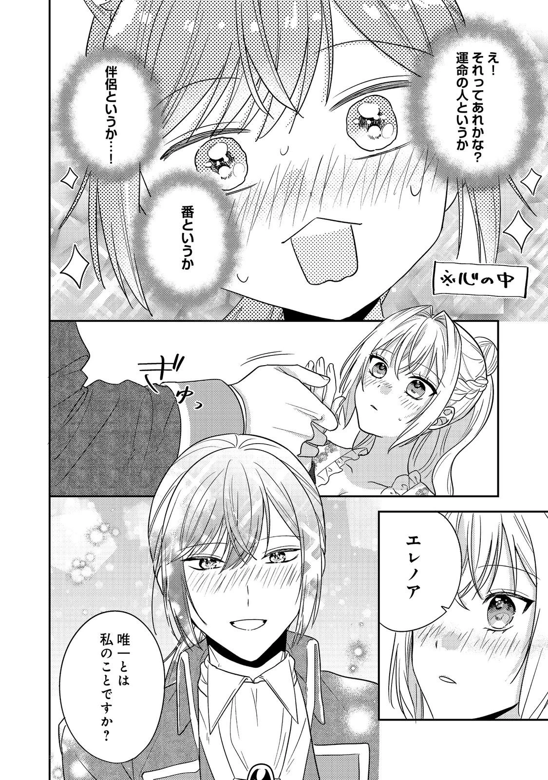 心の声が聞こえる悪役令嬢は、今日も子犬殿下に翻弄される@COMIC 第16話 - 20