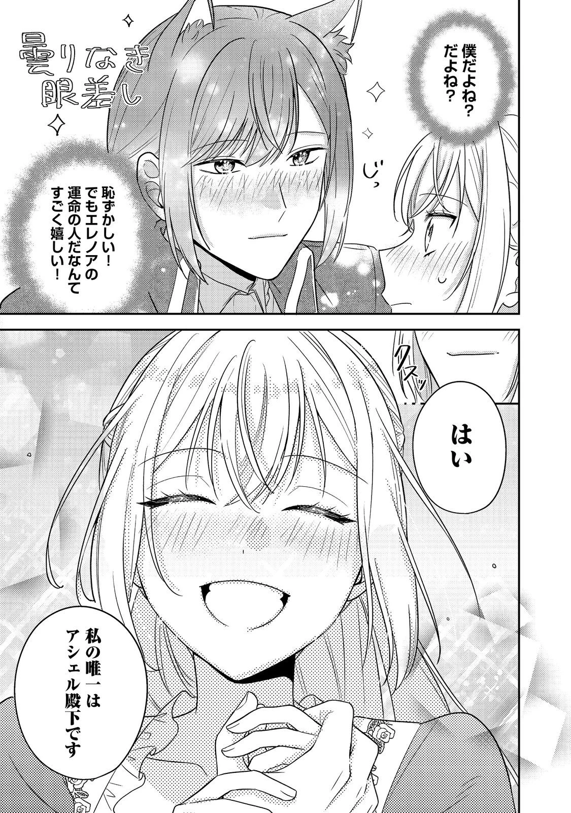 心の声が聞こえる悪役令嬢は、今日も子犬殿下に翻弄される@COMIC 第16話 - 21