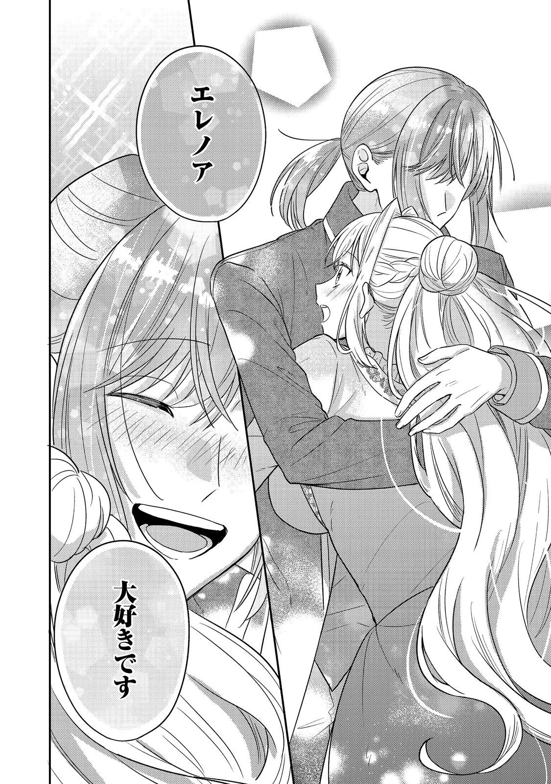 心の声が聞こえる悪役令嬢は、今日も子犬殿下に翻弄される@COMIC 第16話 - 22