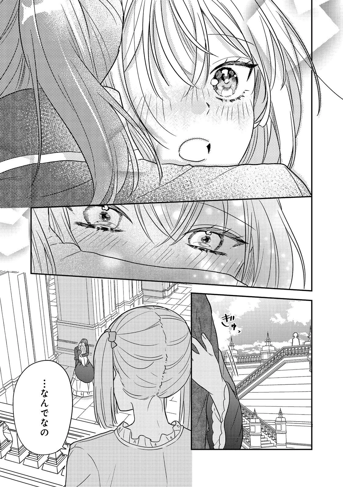 心の声が聞こえる悪役令嬢は、今日も子犬殿下に翻弄される@COMIC 第16話 - 23