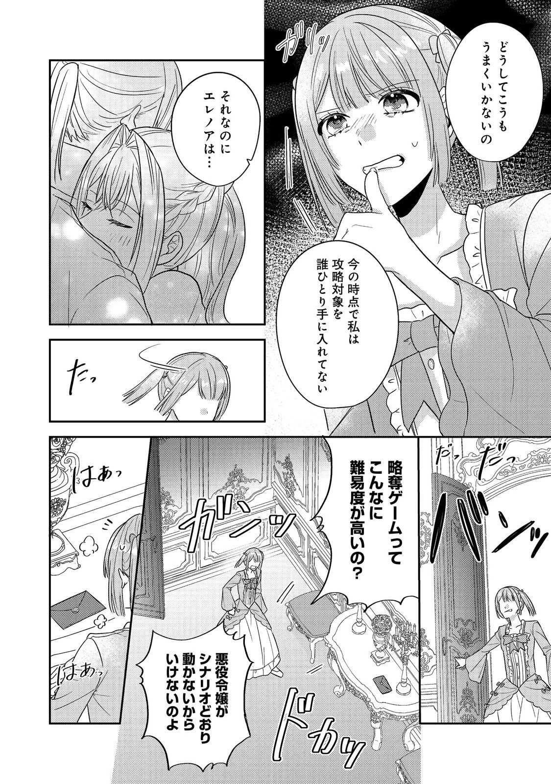 心の声が聞こえる悪役令嬢は、今日も子犬殿下に翻弄される@COMIC 第16話 - 24