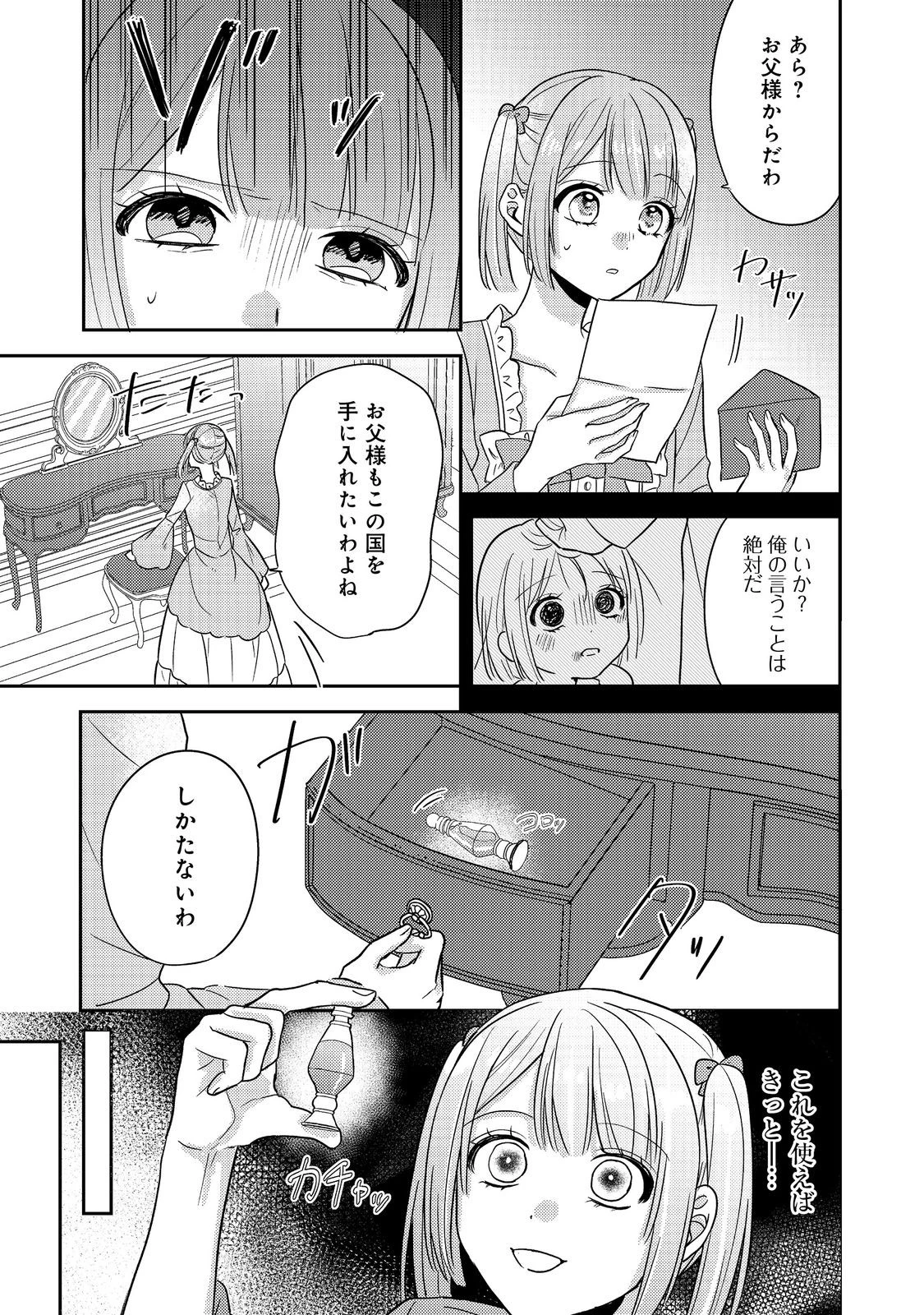 心の声が聞こえる悪役令嬢は、今日も子犬殿下に翻弄される@COMIC 第16話 - 25