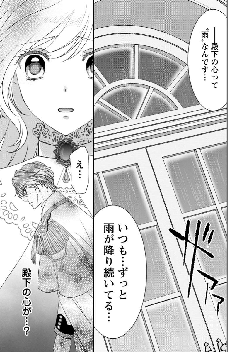 ルーン魔術だけが取り柄の不憫令嬢、天才王子に溺愛される ～婚約者、仕事、成果もすべて姉に横取りされた地味な妹ですが、ある日突然立場が逆転しちゃいました～ 第8.3話 - 1