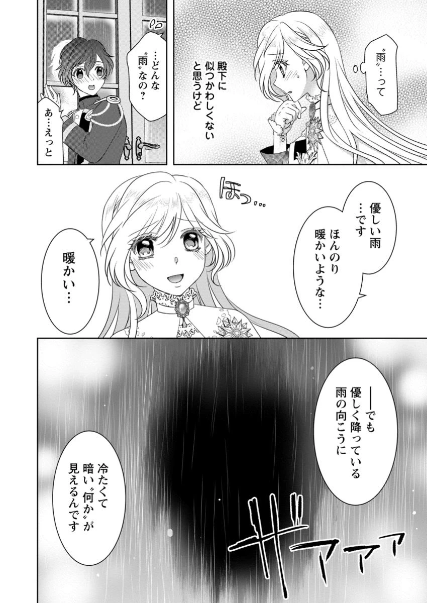 ルーン魔術だけが取り柄の不憫令嬢、天才王子に溺愛される ～婚約者、仕事、成果もすべて姉に横取りされた地味な妹ですが、ある日突然立場が逆転しちゃいました～ 第8.3話 - 2