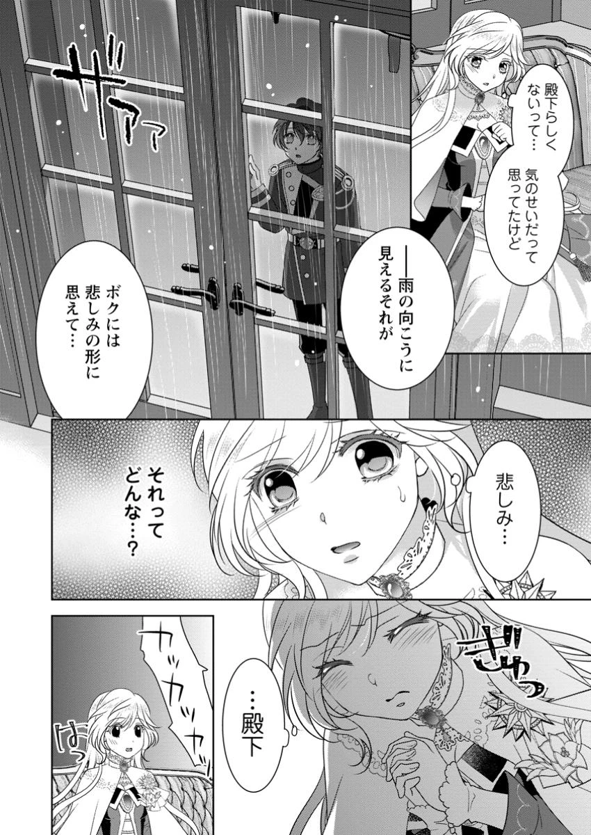 ルーン魔術だけが取り柄の不憫令嬢、天才王子に溺愛される ～婚約者、仕事、成果もすべて姉に横取りされた地味な妹ですが、ある日突然立場が逆転しちゃいました～ 第8.3話 - 4