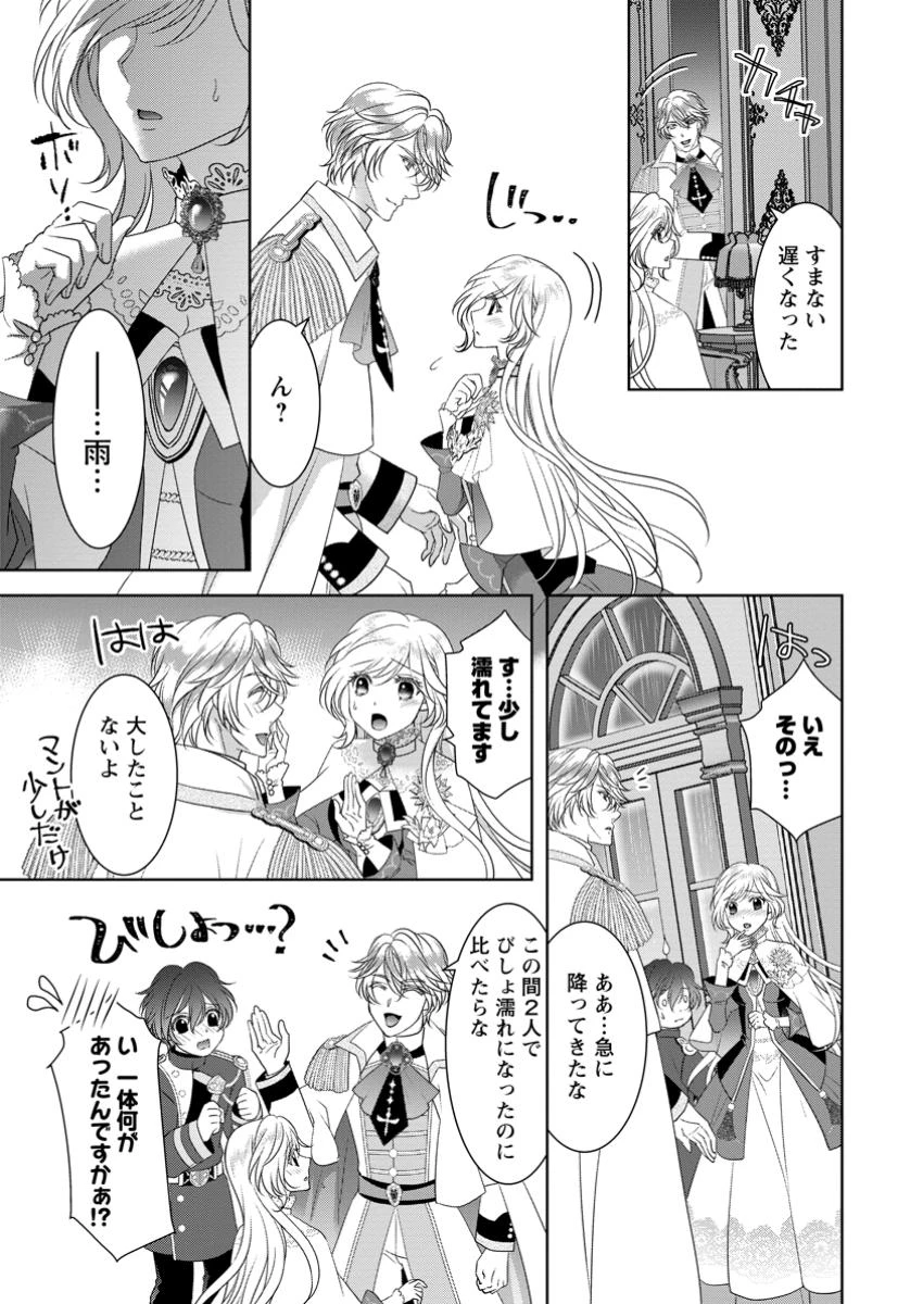 ルーン魔術だけが取り柄の不憫令嬢、天才王子に溺愛される ～婚約者、仕事、成果もすべて姉に横取りされた地味な妹ですが、ある日突然立場が逆転しちゃいました～ 第8.3話 - 5