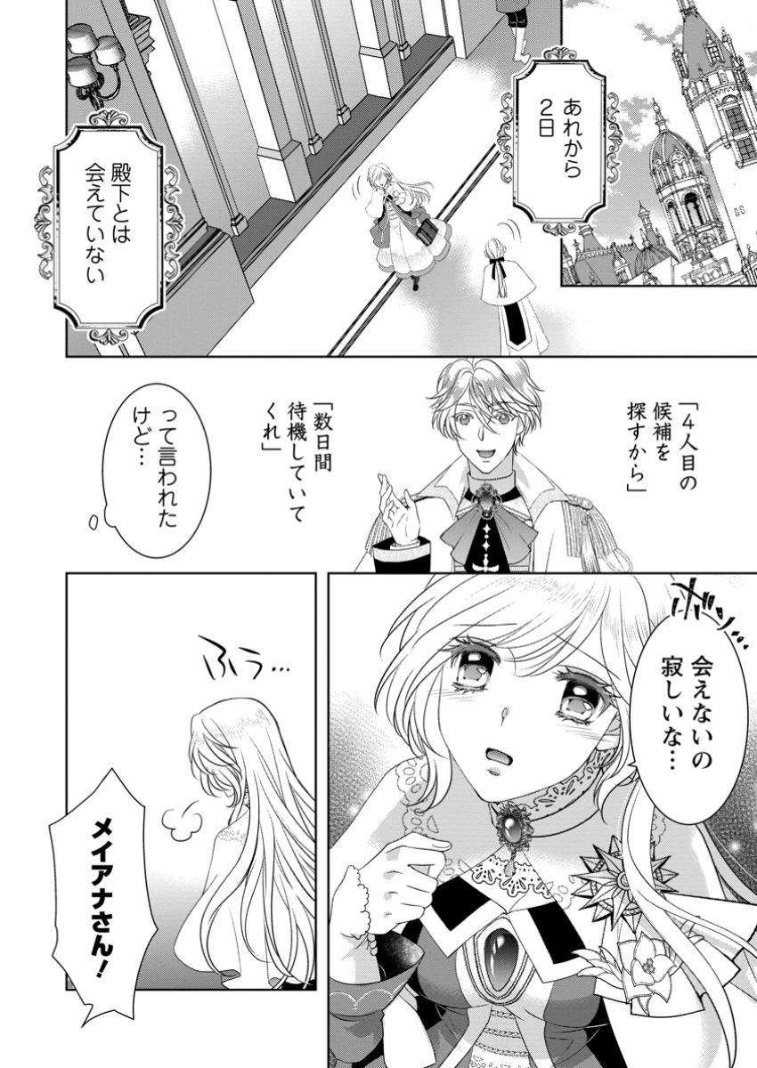 ルーン魔術だけが取り柄の不憫令嬢、天才王子に溺愛される ～婚約者、仕事、成果もすべて姉に横取りされた地味な妹ですが、ある日突然立場が逆転しちゃいました～ 第8.3話 - 8