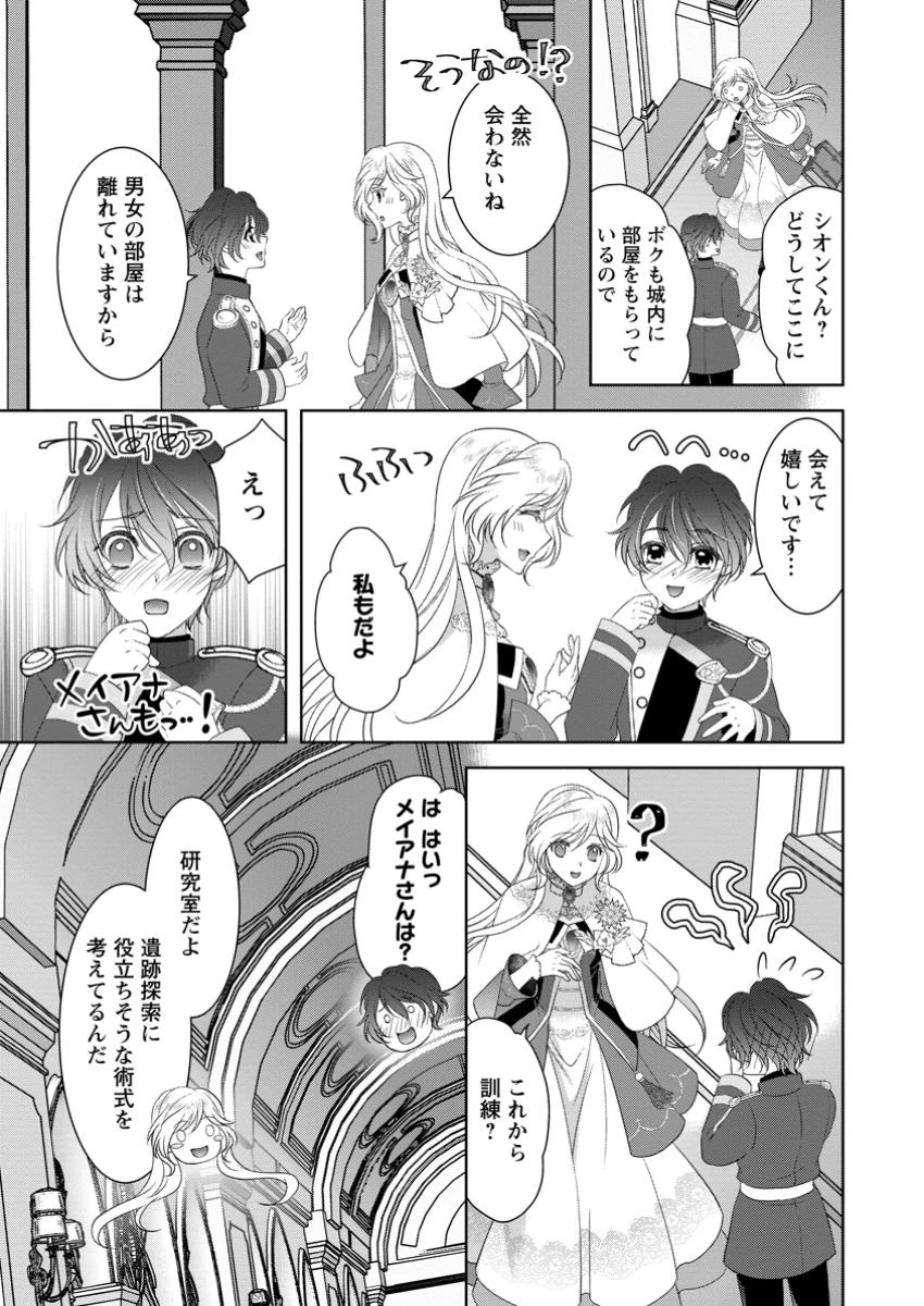 ルーン魔術だけが取り柄の不憫令嬢、天才王子に溺愛される ～婚約者、仕事、成果もすべて姉に横取りされた地味な妹ですが、ある日突然立場が逆転しちゃいました～ 第8.3話 - 9
