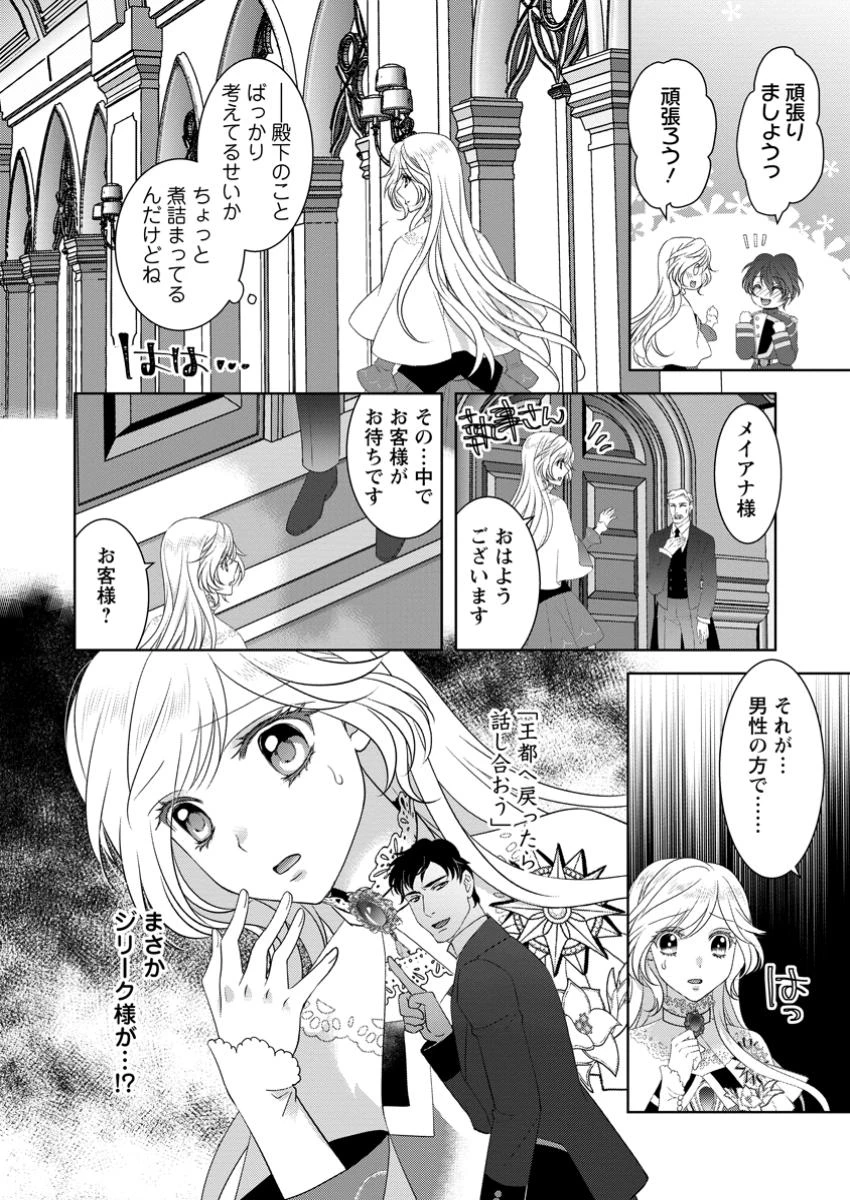 ルーン魔術だけが取り柄の不憫令嬢、天才王子に溺愛される ～婚約者、仕事、成果もすべて姉に横取りされた地味な妹ですが、ある日突然立場が逆転しちゃいました～ 第8.3話 - 10
