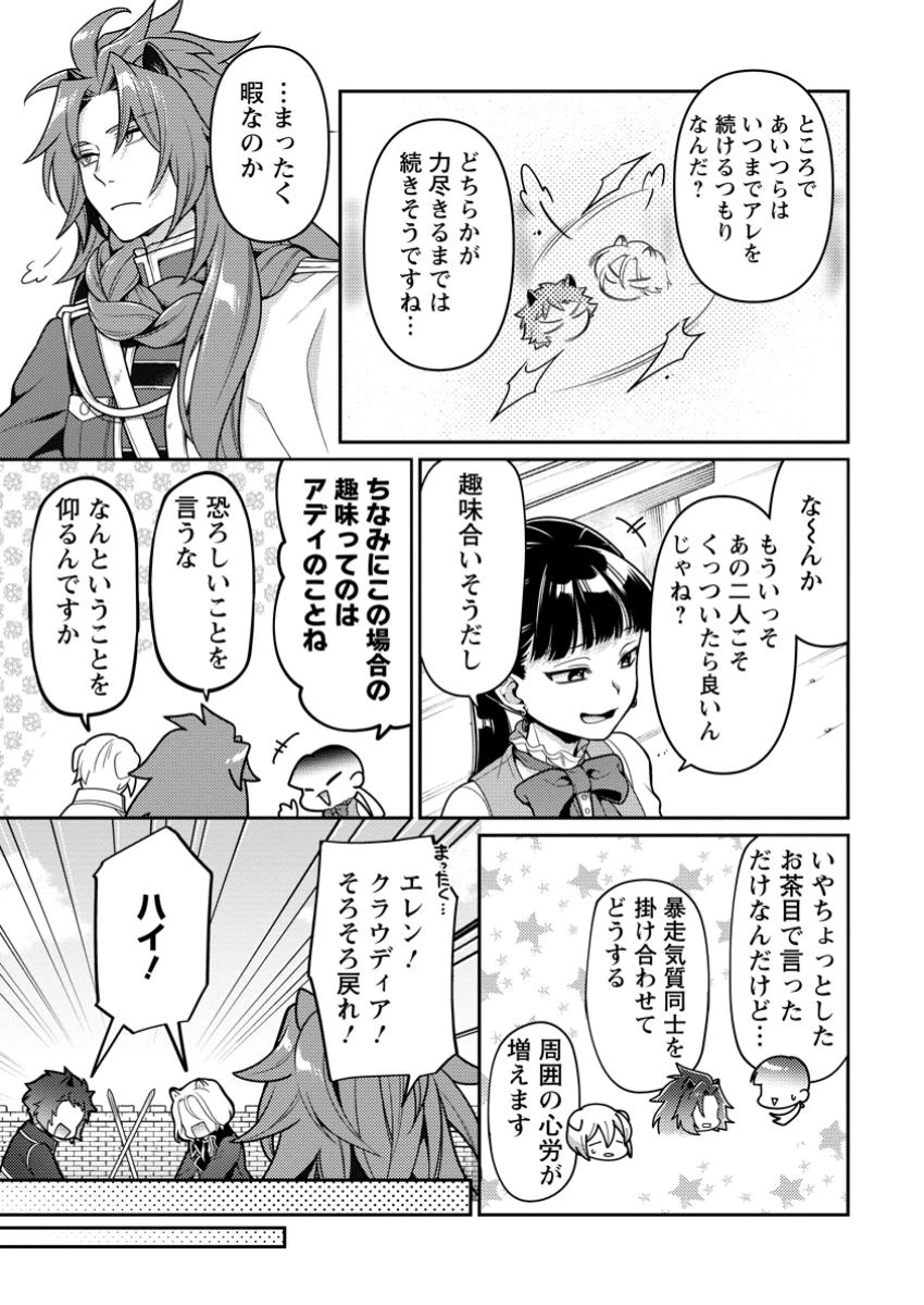 ヒトを勝手に参謀にするんじゃない、この覇王。 ～ゲーム世界に放り込まれたオタクの苦労～ 第41.2話 - 1