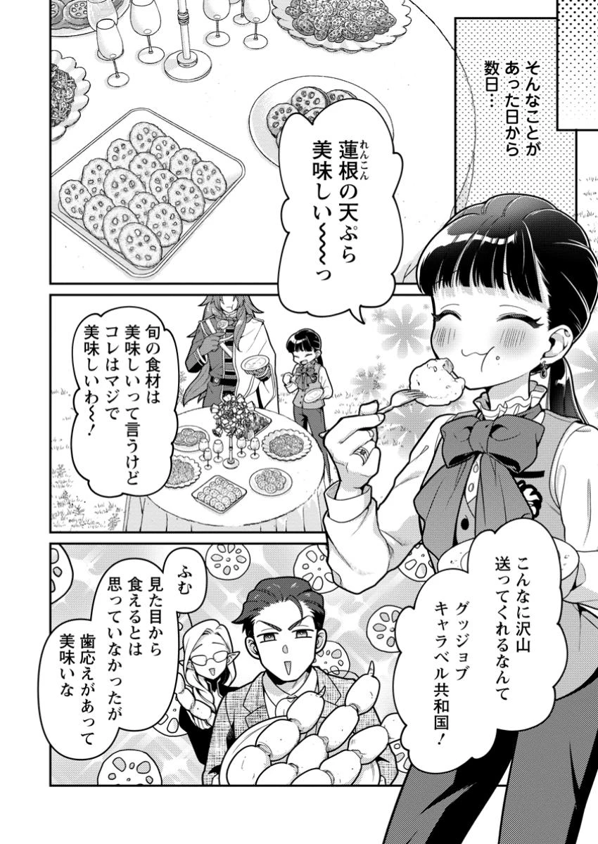 ヒトを勝手に参謀にするんじゃない、この覇王。 ～ゲーム世界に放り込まれたオタクの苦労～ 第41.2話 - 2