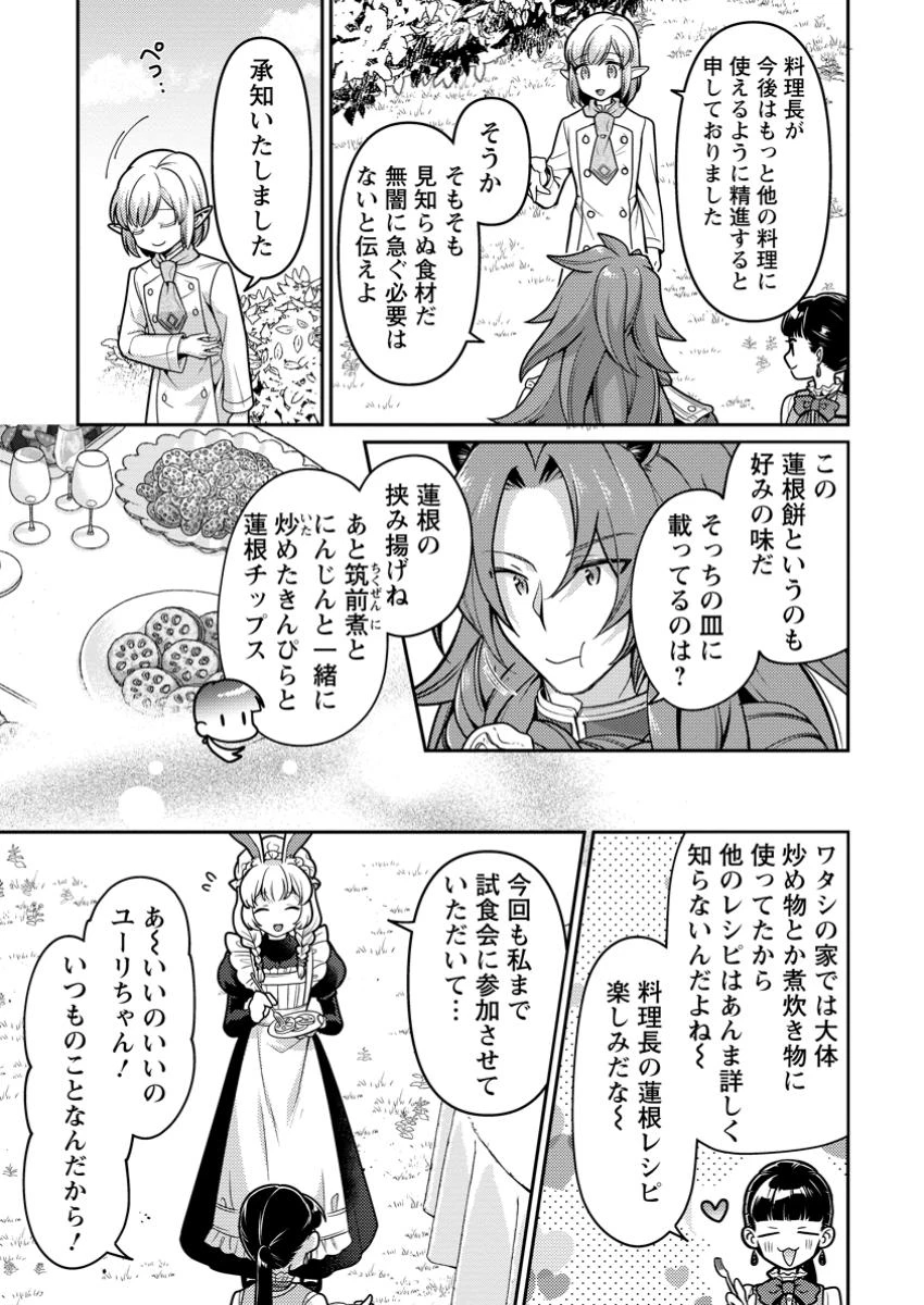 ヒトを勝手に参謀にするんじゃない、この覇王。 ～ゲーム世界に放り込まれたオタクの苦労～ 第41.2話 - 3