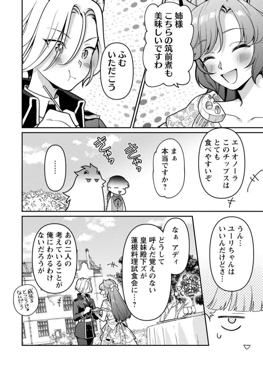 ヒトを勝手に参謀にするんじゃない、この覇王。 ～ゲーム世界に放り込まれたオタクの苦労～ 第41.2話 - 4