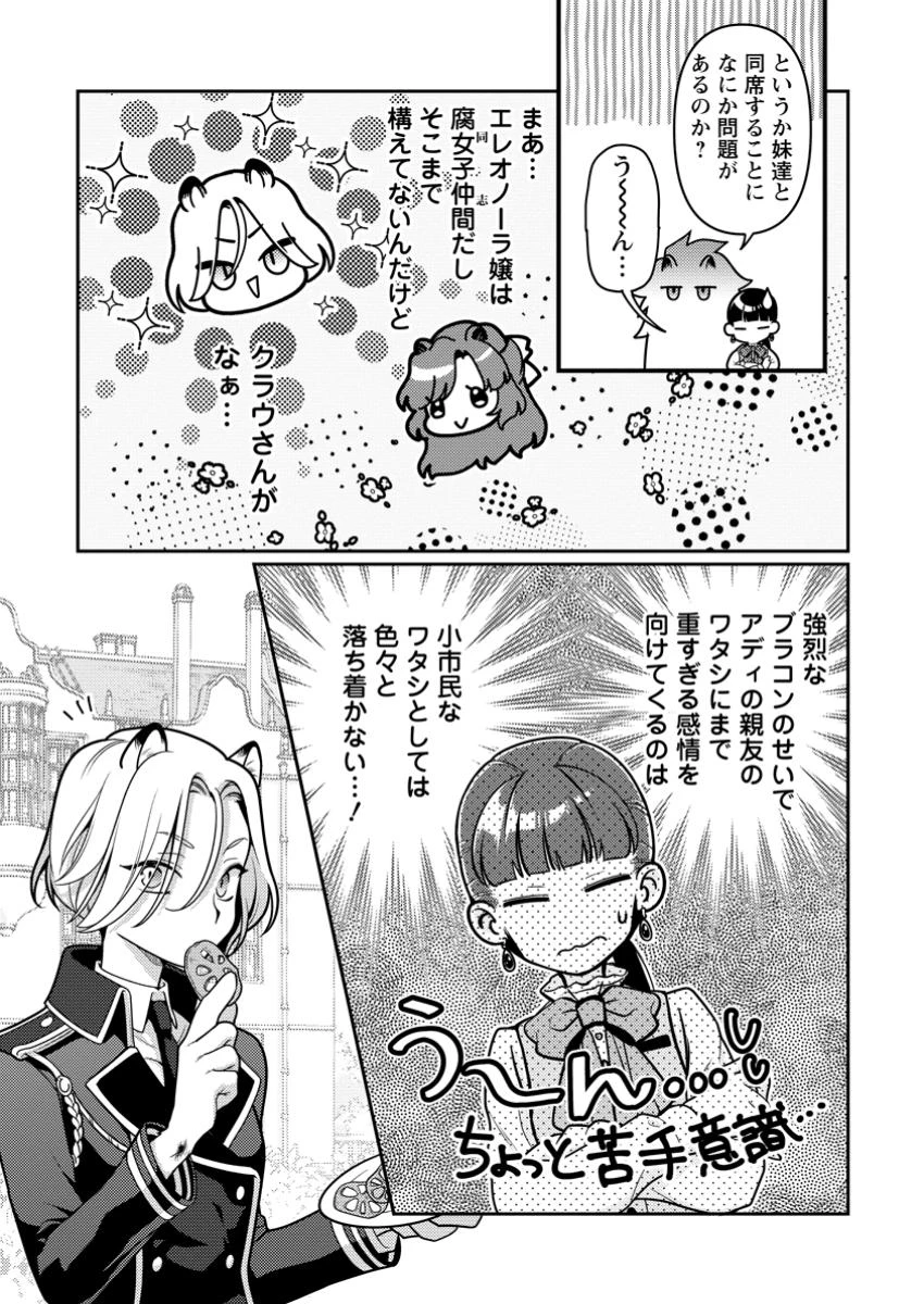 ヒトを勝手に参謀にするんじゃない、この覇王。 ～ゲーム世界に放り込まれたオタクの苦労～ 第41.2話 - 5