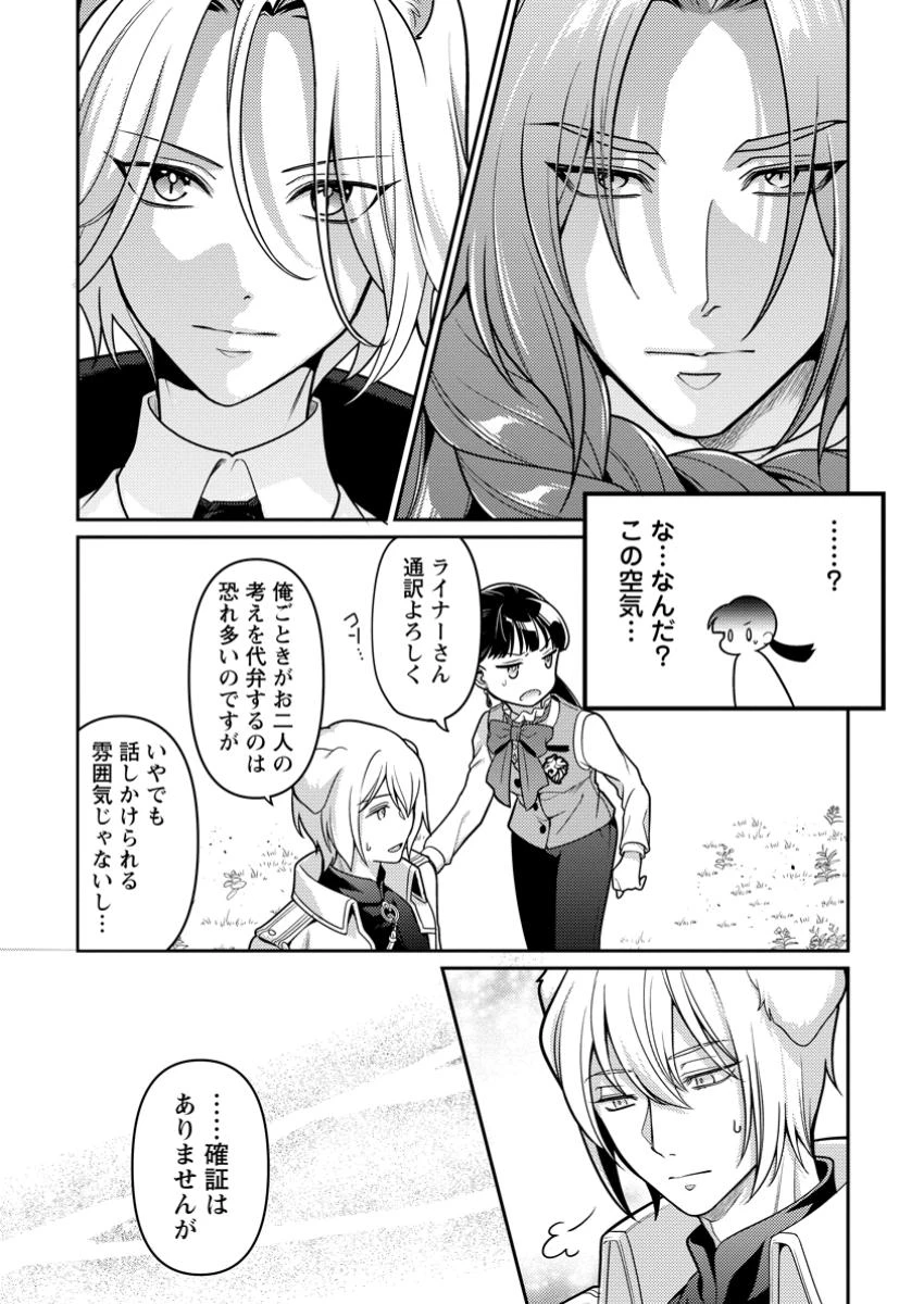 ヒトを勝手に参謀にするんじゃない、この覇王。 ～ゲーム世界に放り込まれたオタクの苦労～ 第41.2話 - 7