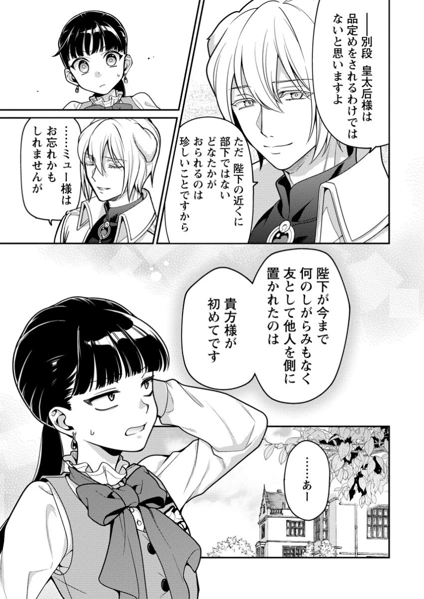 ヒトを勝手に参謀にするんじゃない、この覇王。 ～ゲーム世界に放り込まれたオタクの苦労～ 第41.2話 - 9