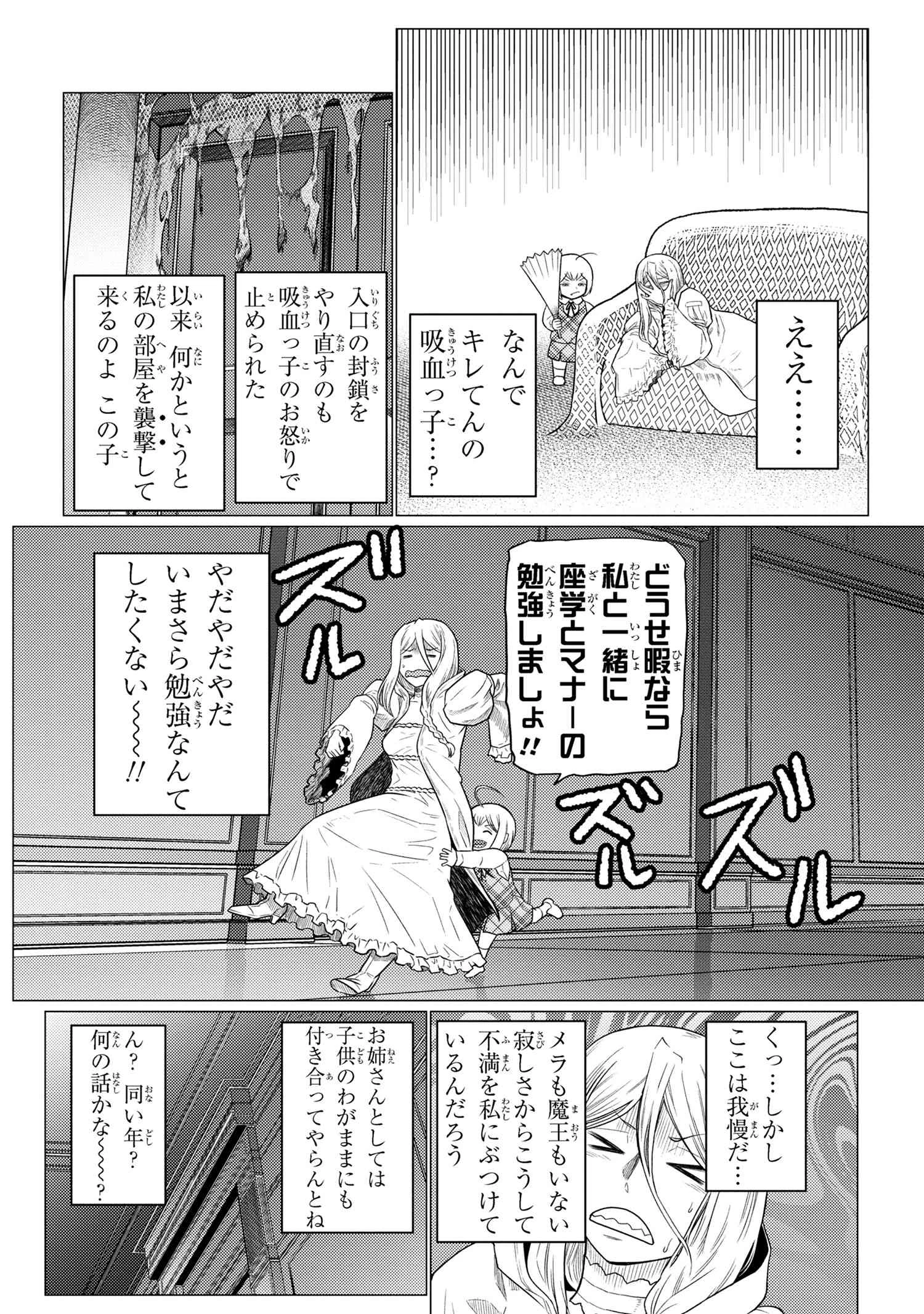 蜘蛛ですが、なにか? 第72.1話 - 2
