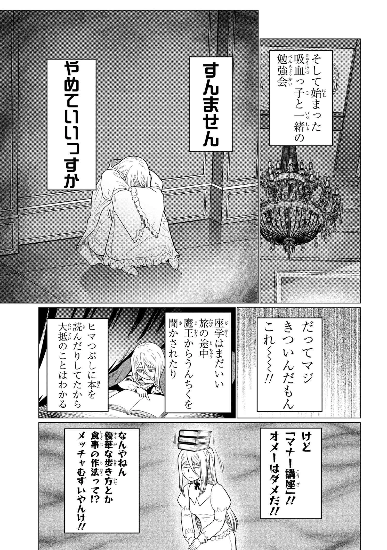 蜘蛛ですが、なにか? 第72.1話 - 3