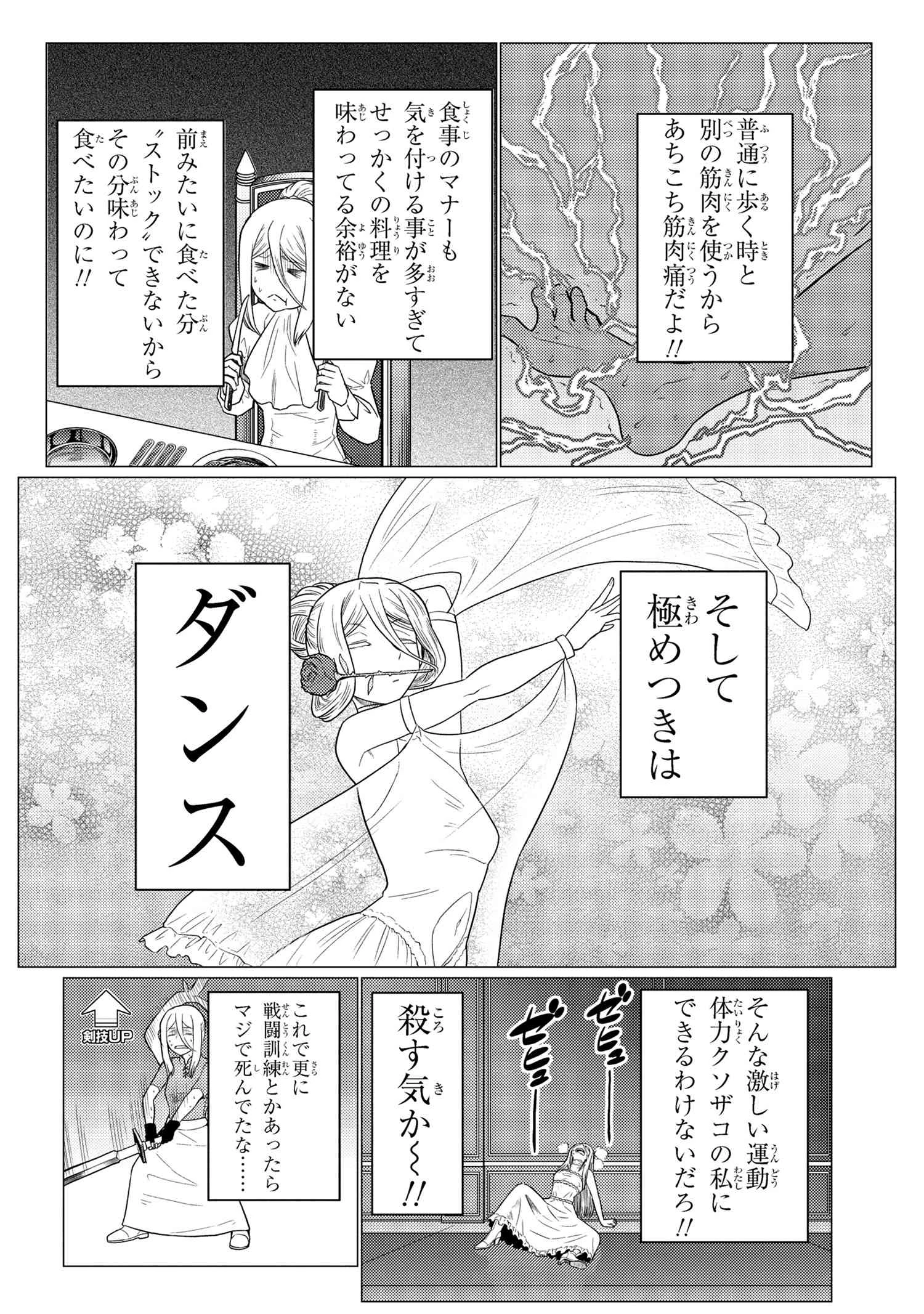 蜘蛛ですが、なにか? 第72.1話 - 4