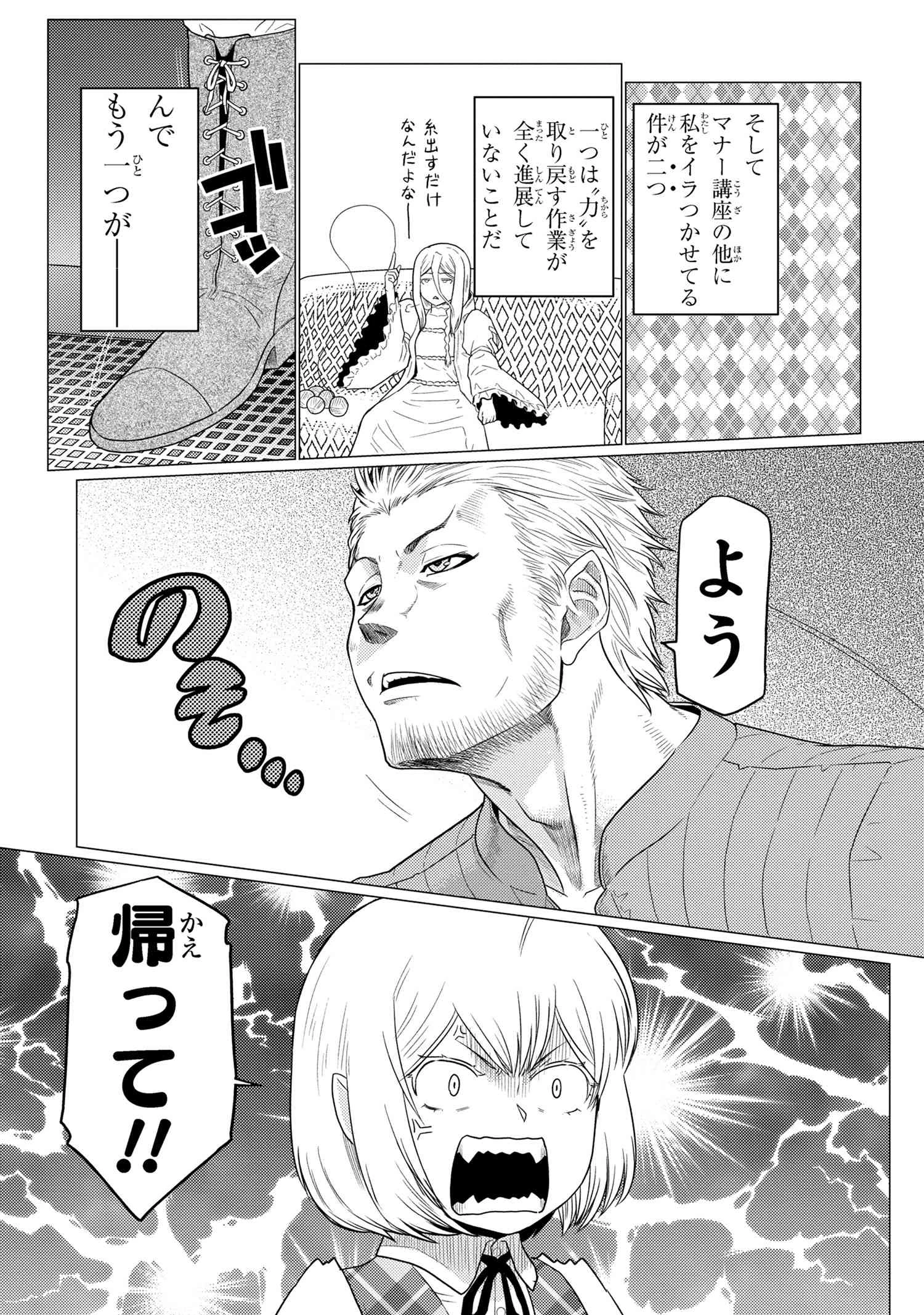 蜘蛛ですが、なにか? 第72.1話 - 5